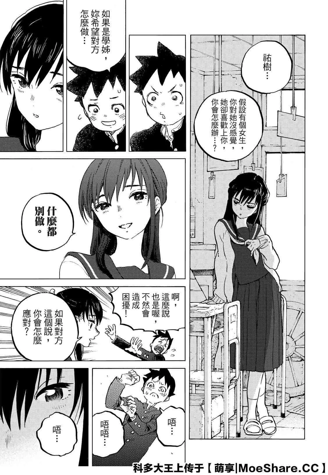 第129.1话 说不出口的话（1） 第11页