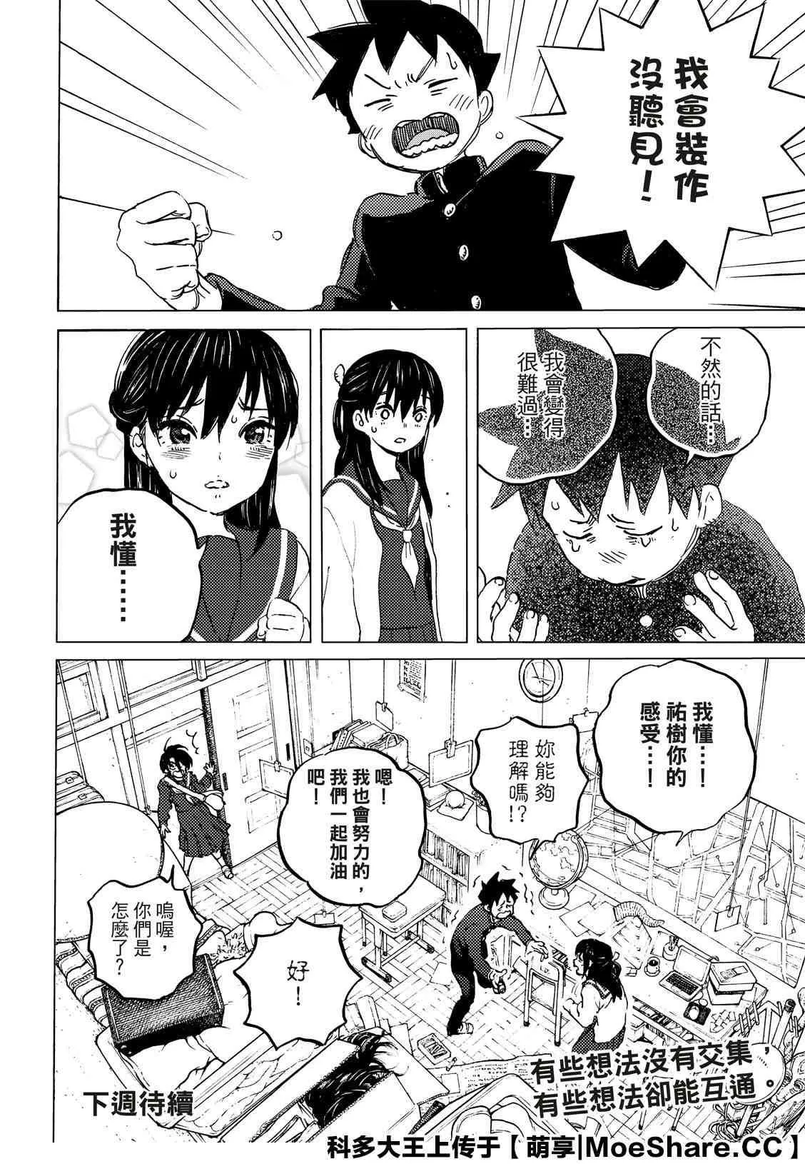 第129.1话 说不出口的话（1） 第12页