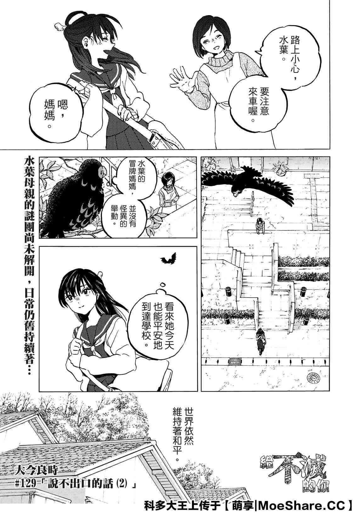 第129.2话 说不出口的话（2） 第1页