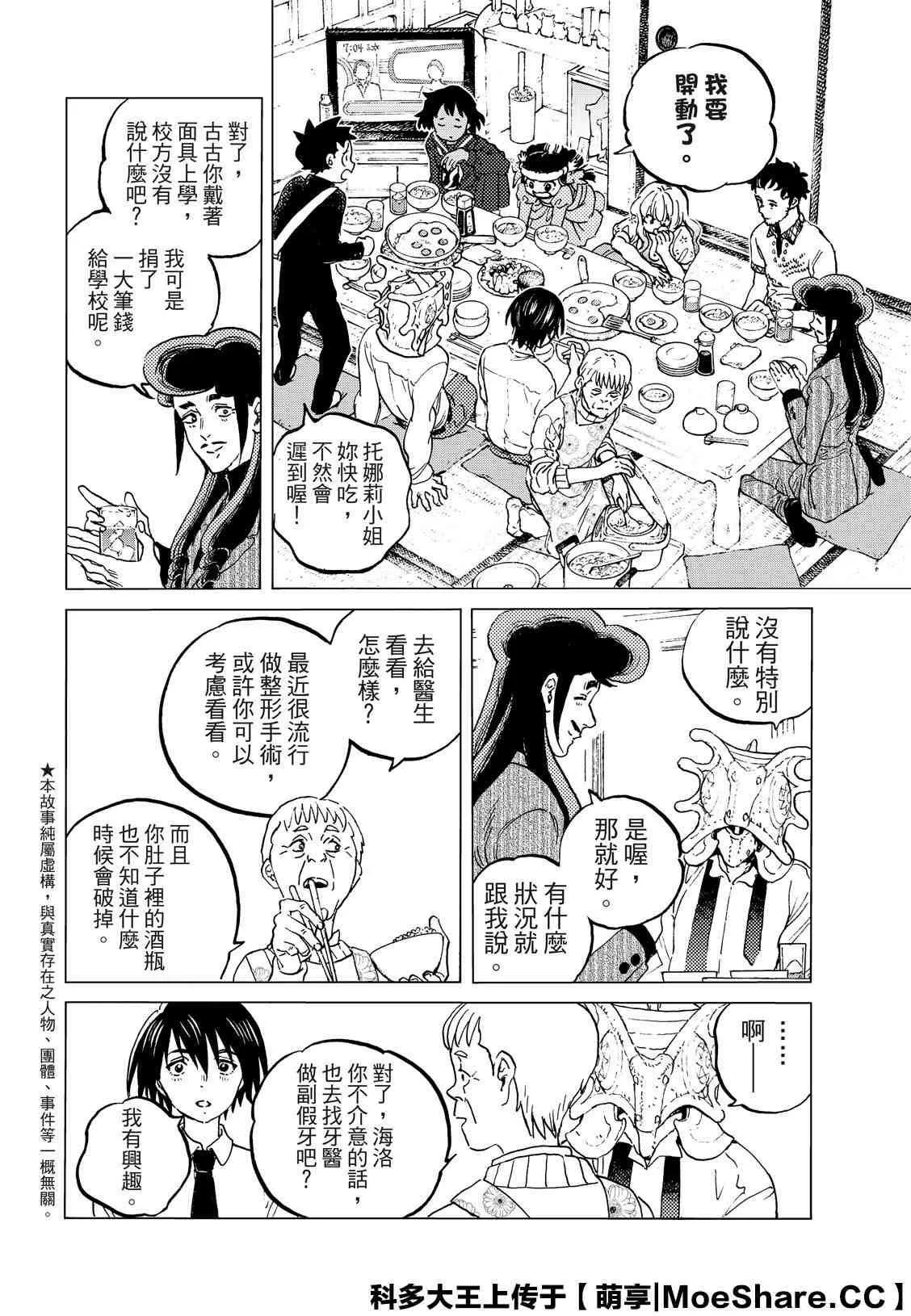 第129.2话 说不出口的话（2） 第2页