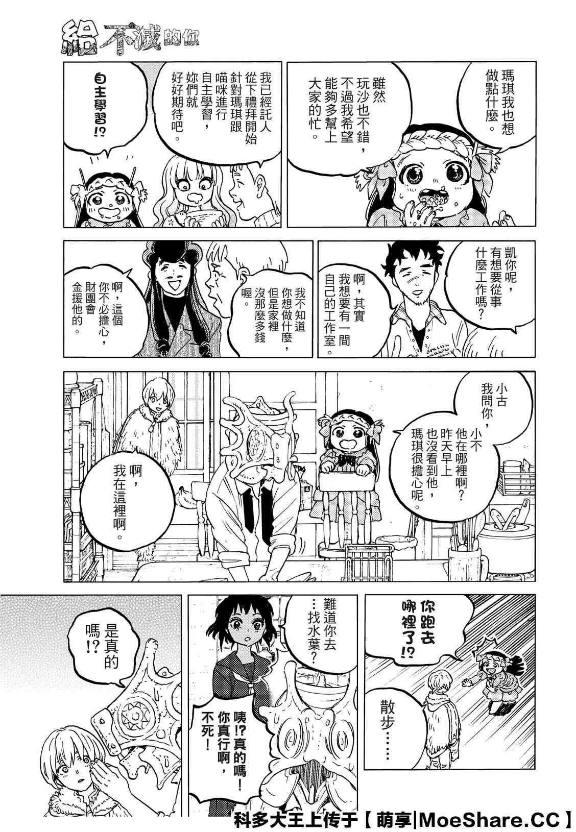 第129.2话 说不出口的话（2） 第3页