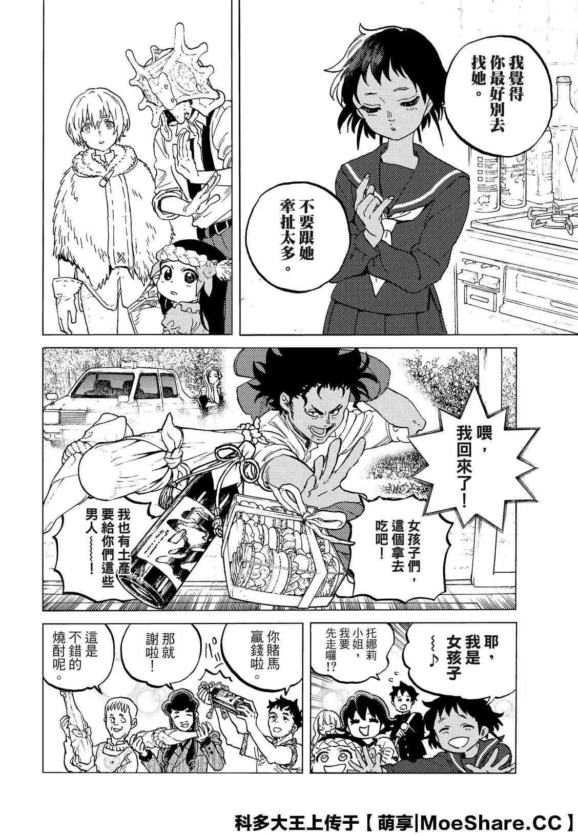 第129.2话 说不出口的话（2） 第4页