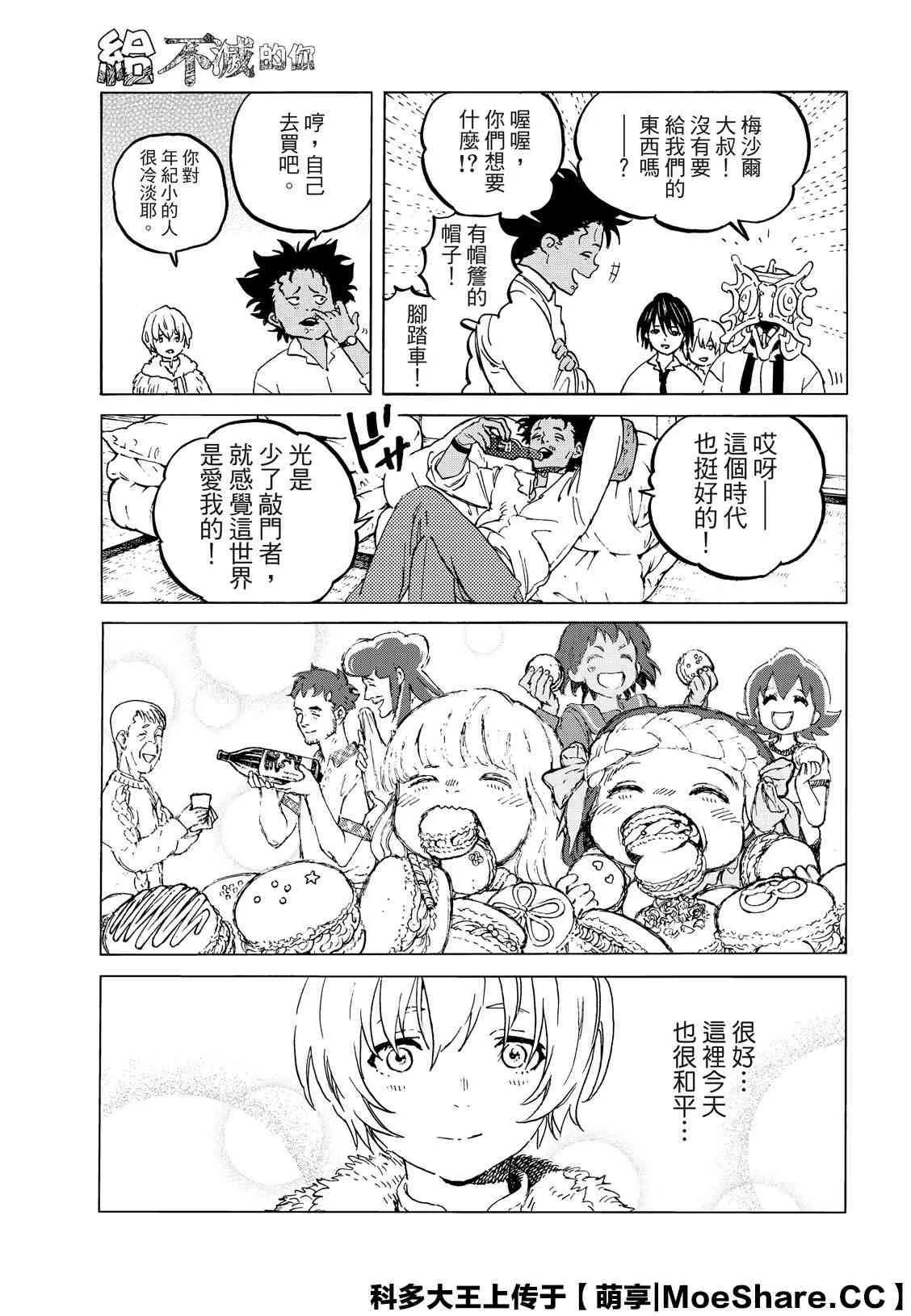 第129.2话 说不出口的话（2） 第5页