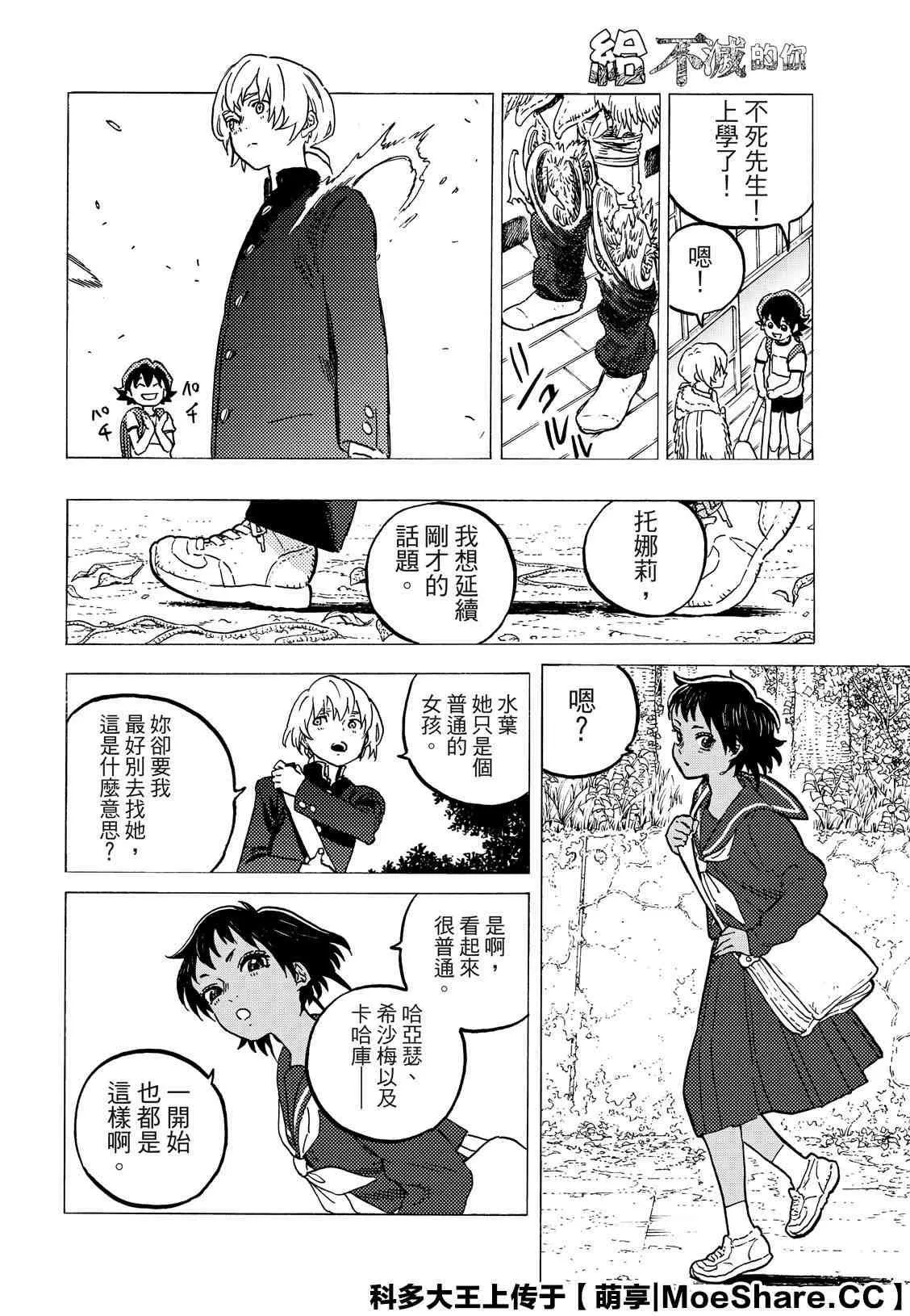 第129.2话 说不出口的话（2） 第6页