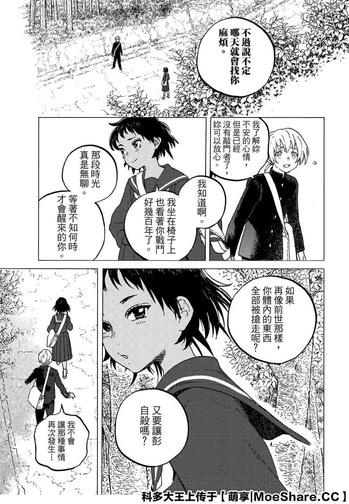 第129.2话 说不出口的话（2） 第7页