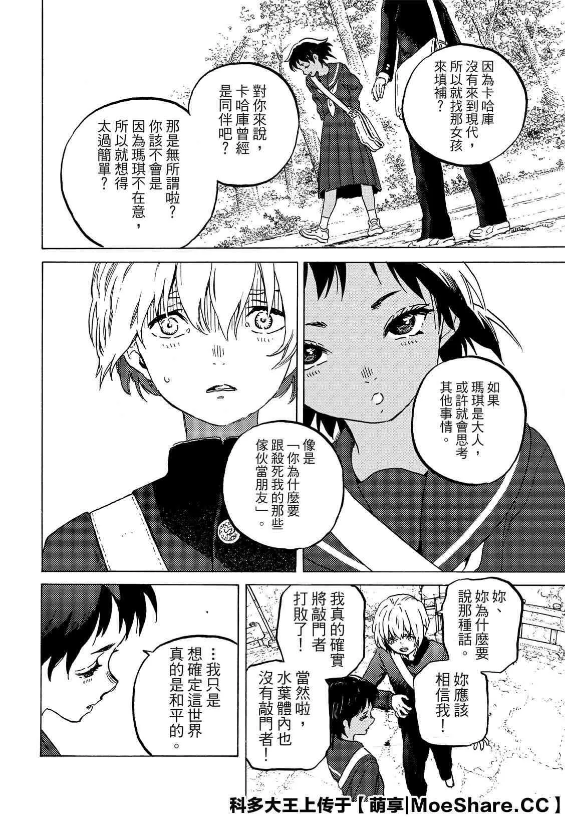 第129.2话 说不出口的话（2） 第8页