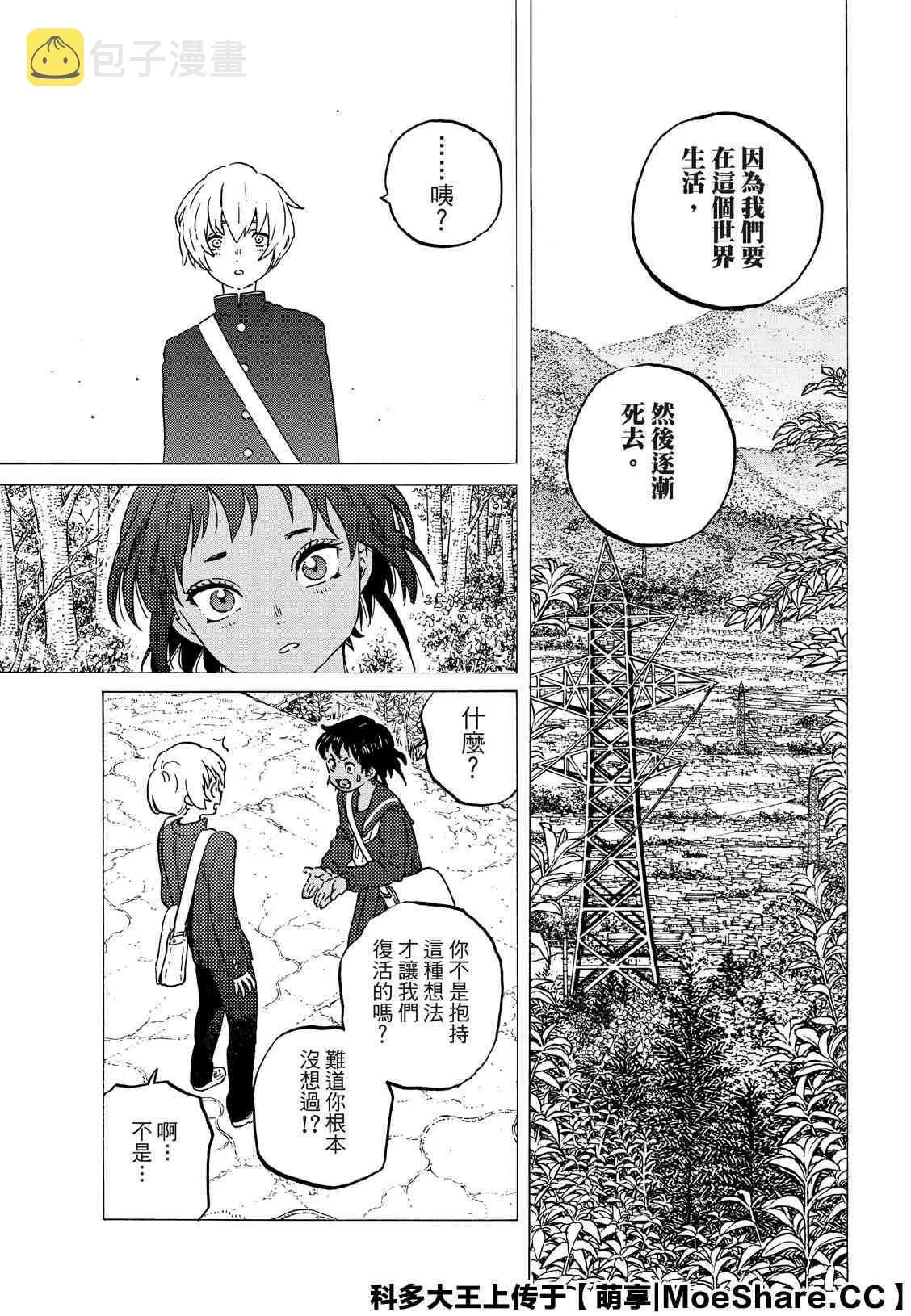第129.2话 说不出口的话（2） 第9页