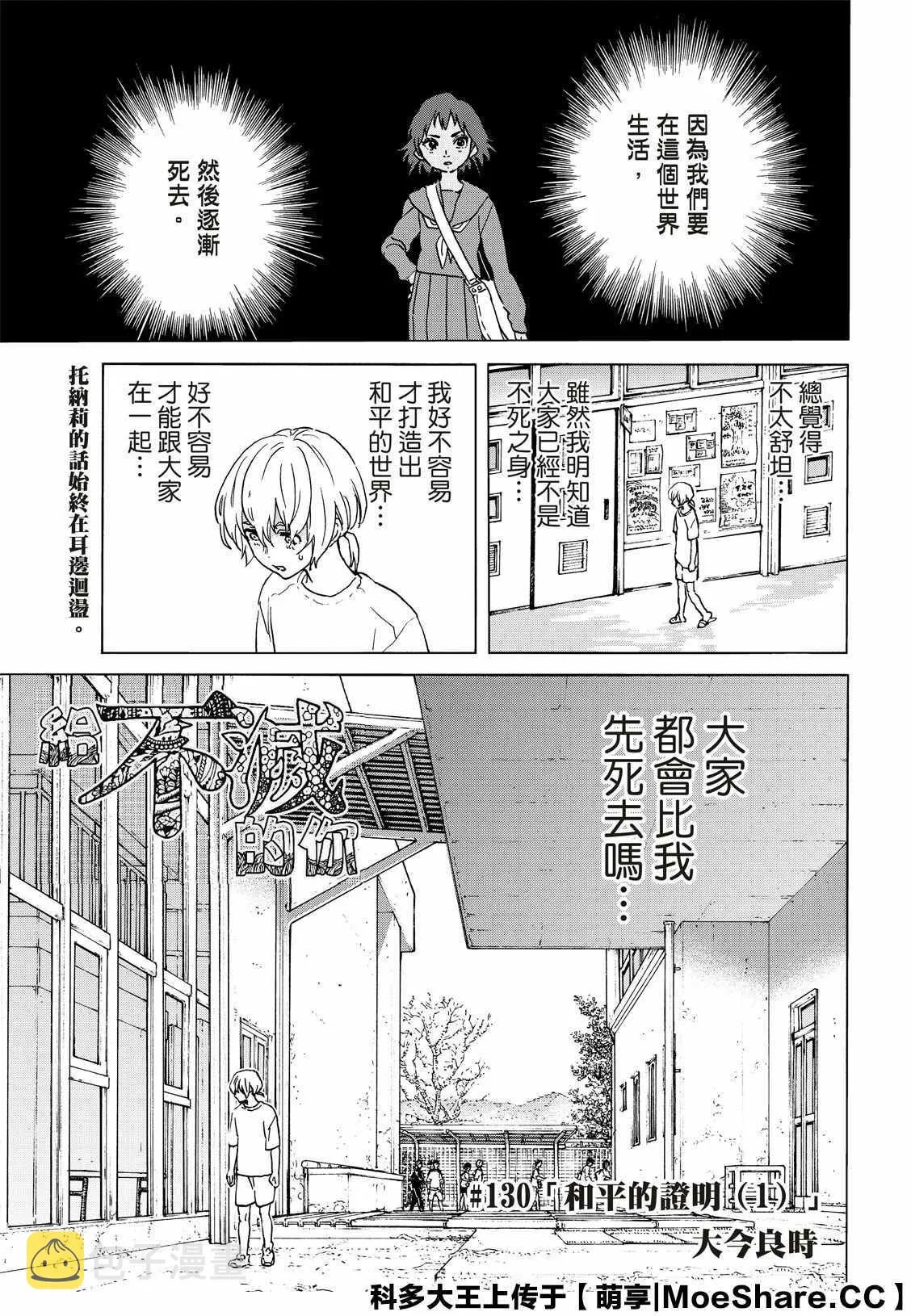 第130.1话 和平的证明（1） 第1页