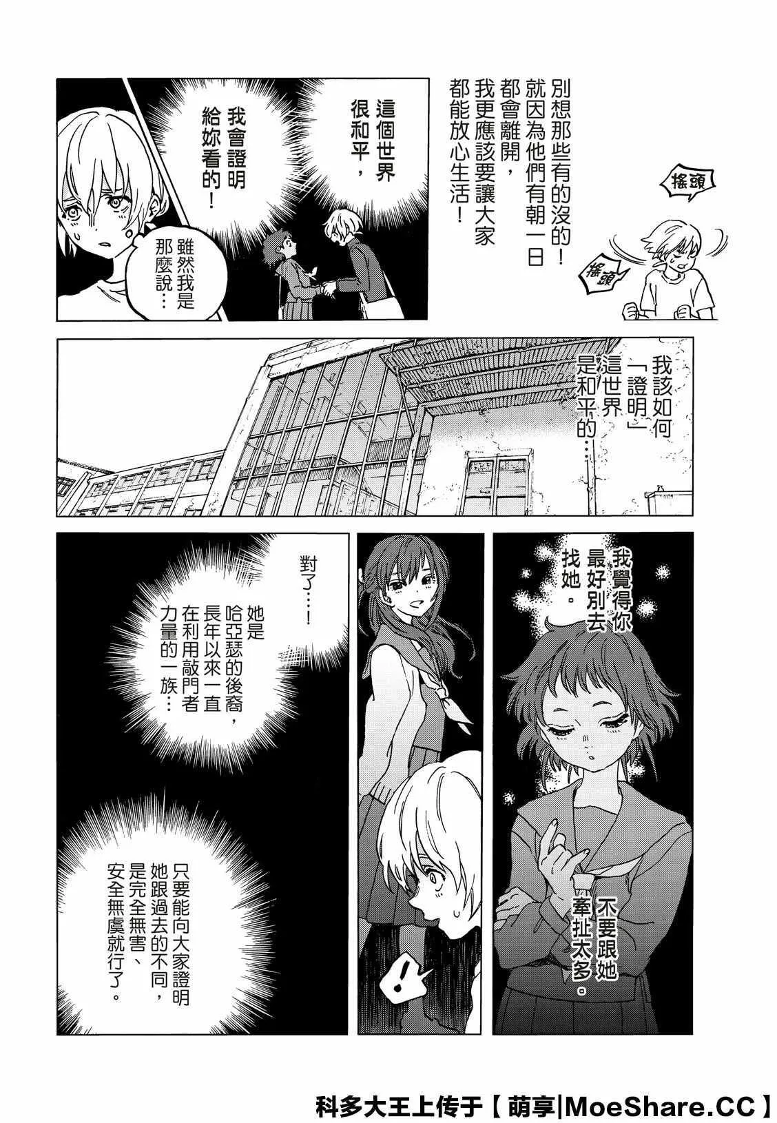 第130.1话 和平的证明（1） 第2页
