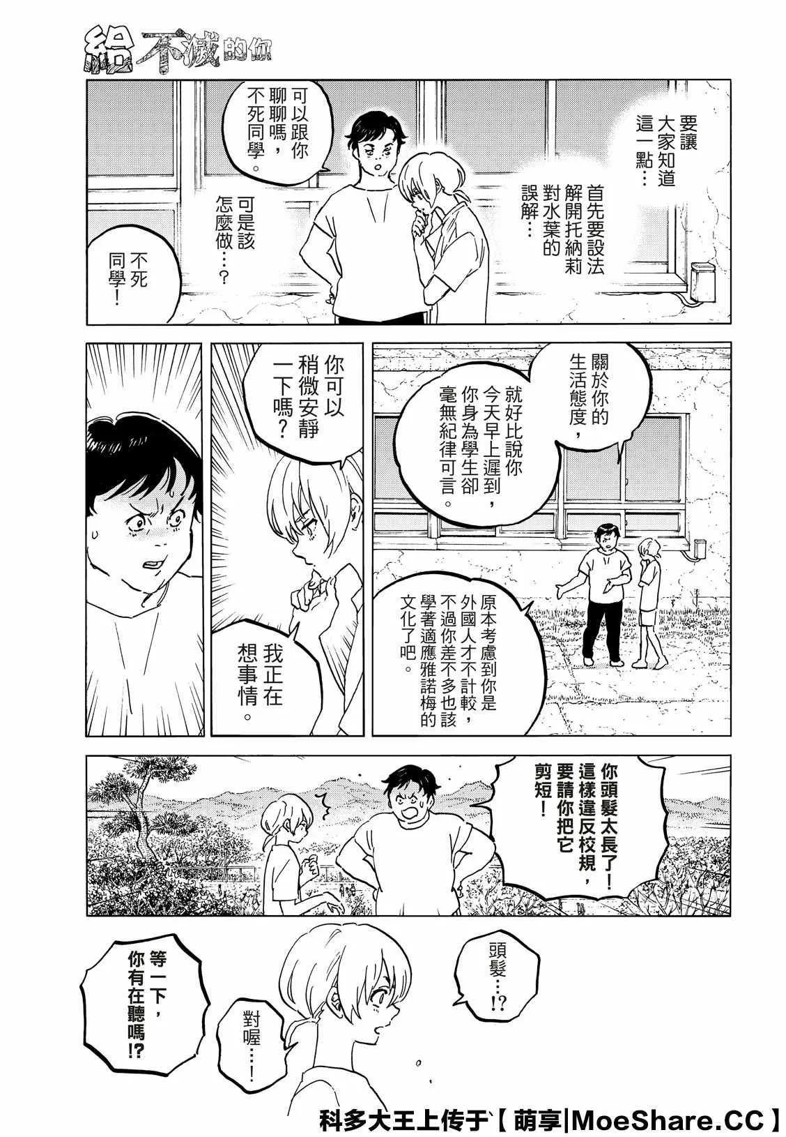 第130.1话 和平的证明（1） 第3页