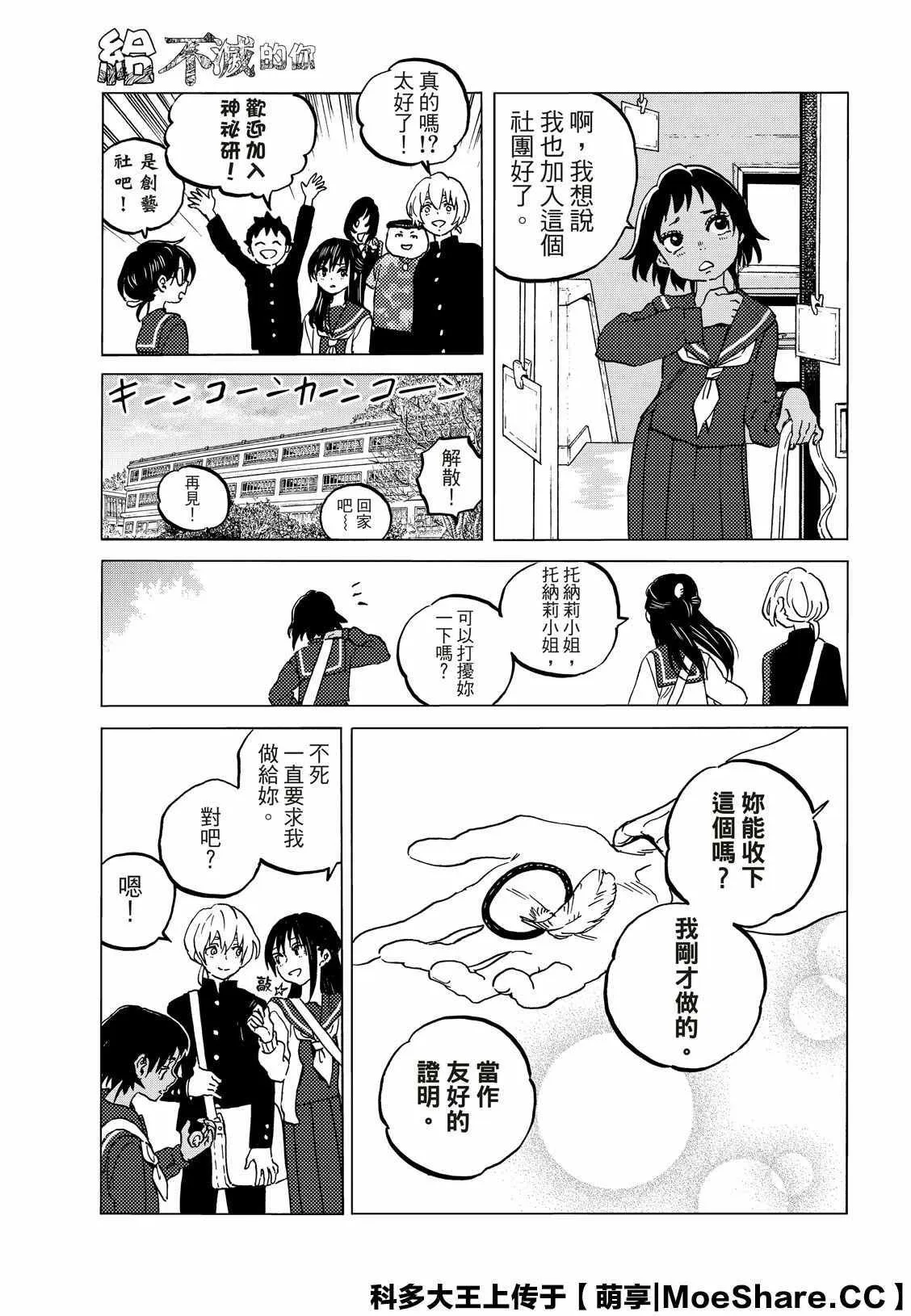第130.1话 和平的证明（1） 第5页
