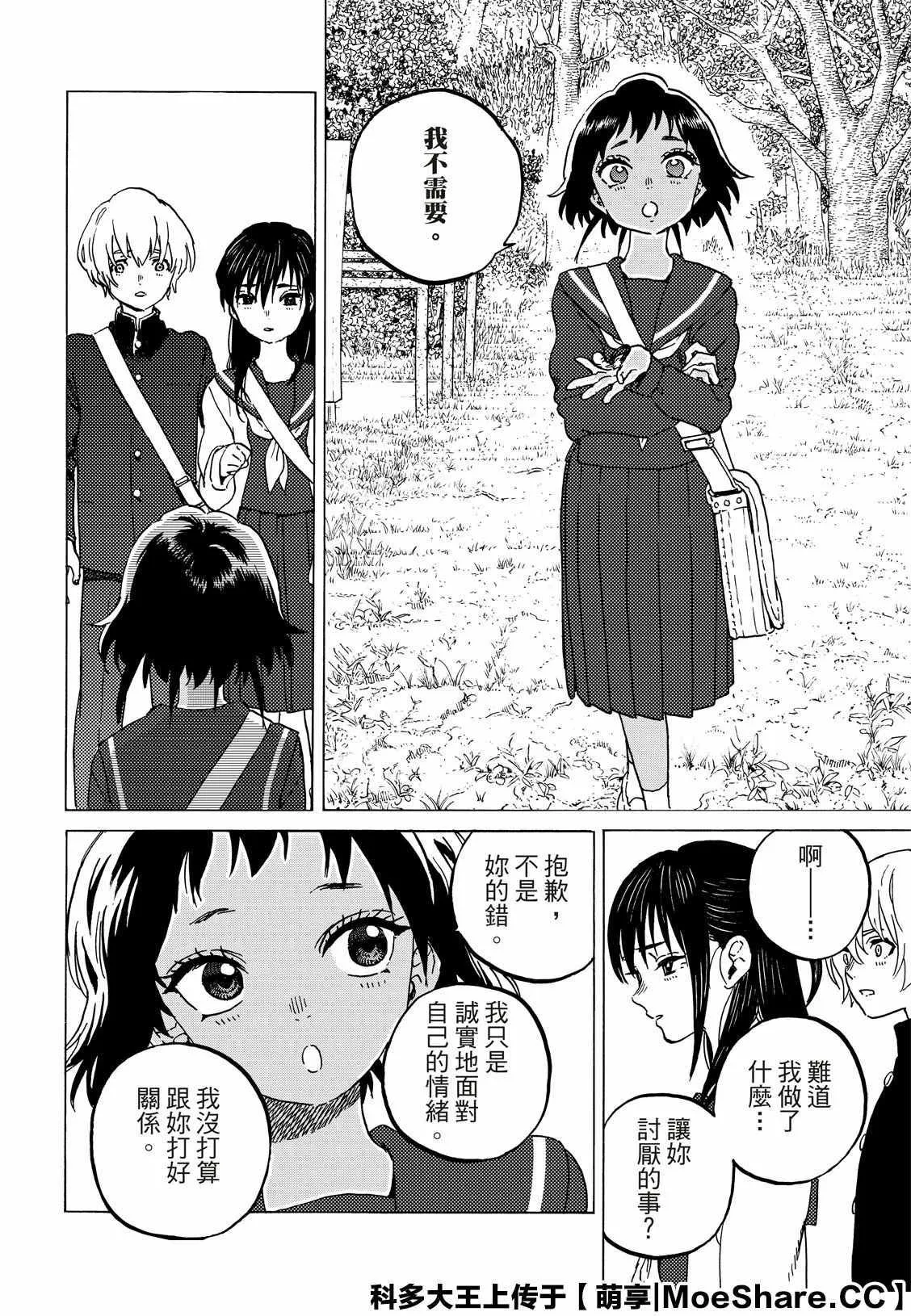 第130.1话 和平的证明（1） 第6页