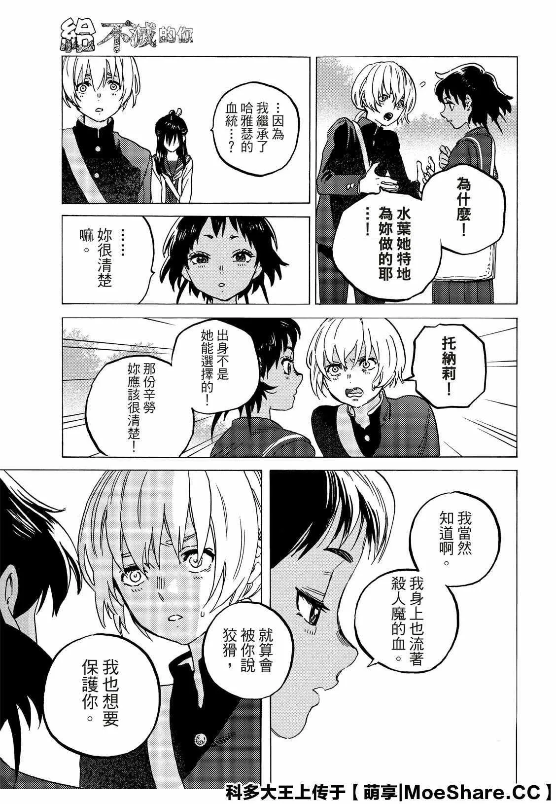 第130.1话 和平的证明（1） 第7页