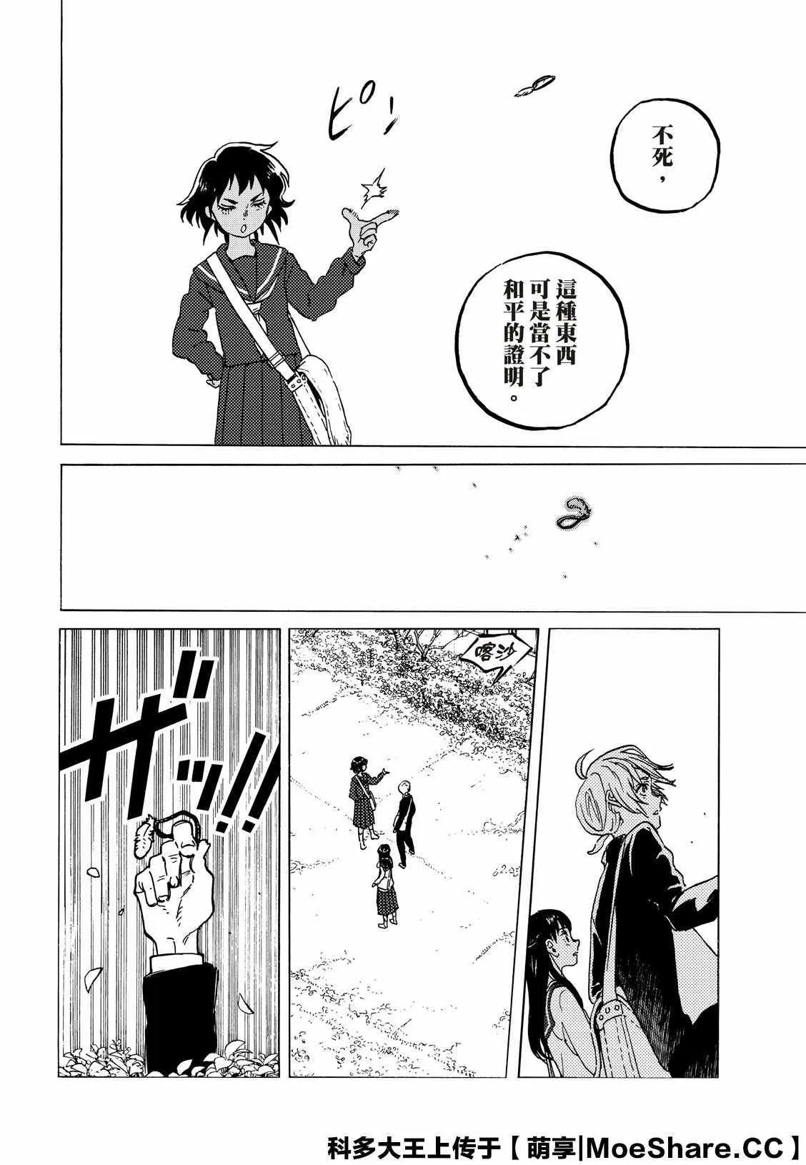 第130.1话 和平的证明（1） 第8页