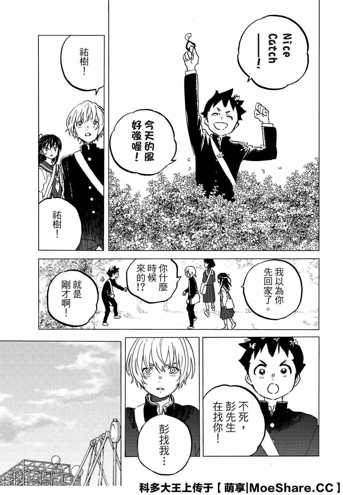 第130.1话 和平的证明（1） 第9页