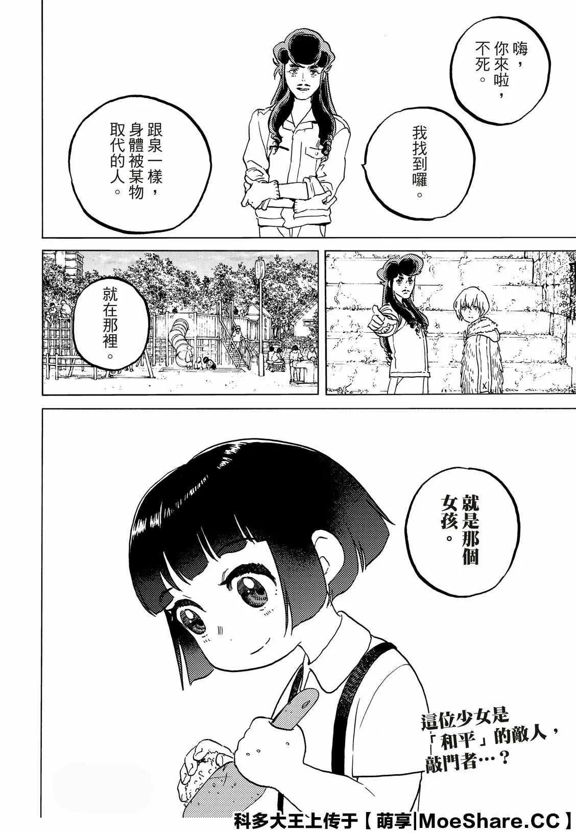 第130.1话 和平的证明（1） 第10页