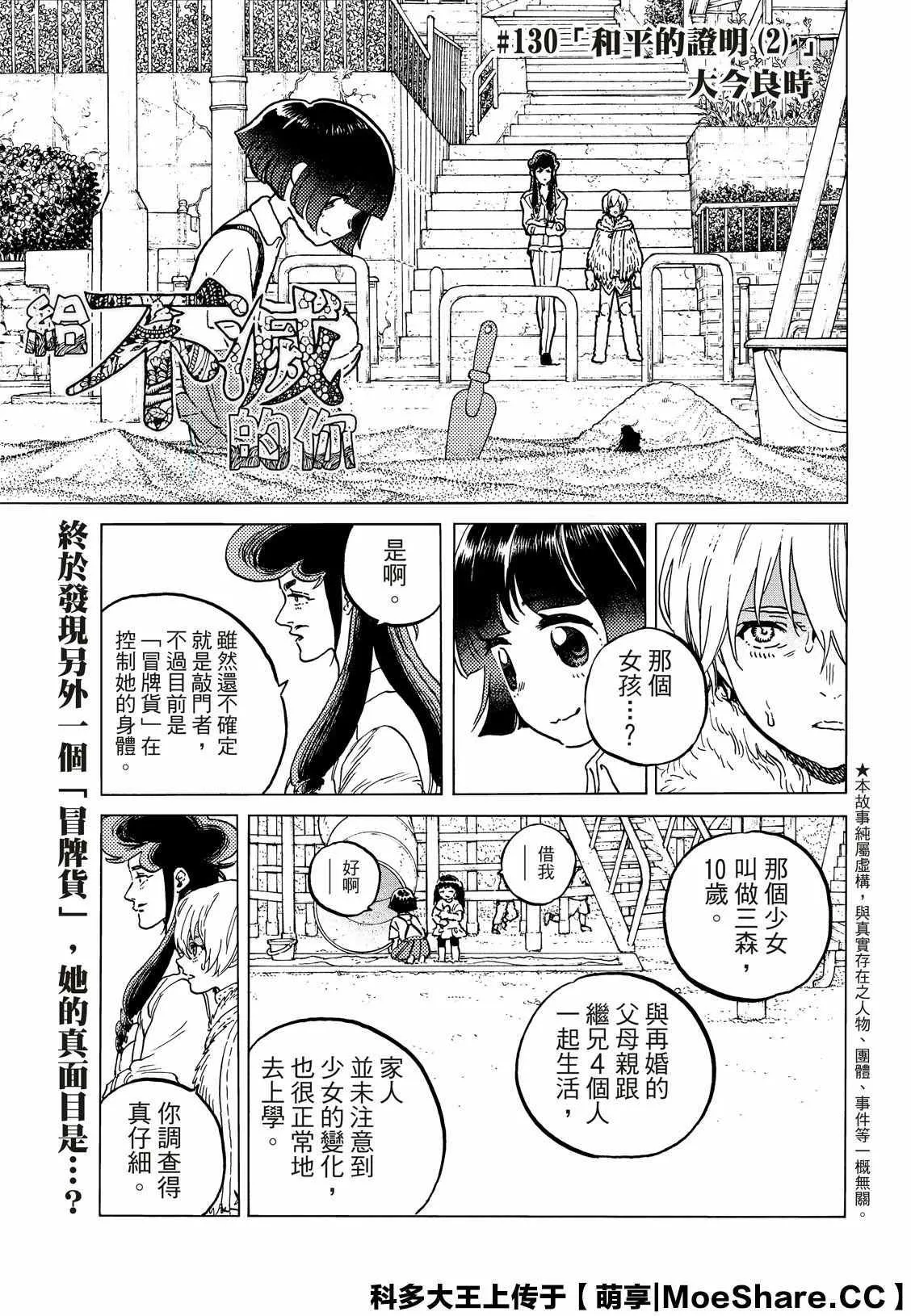 第130.2话 和平的证明（2） 第1页