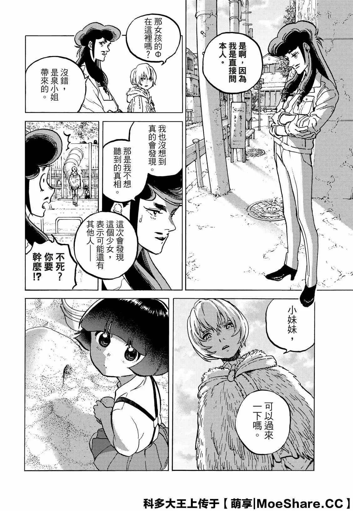 第130.2话 和平的证明（2） 第2页