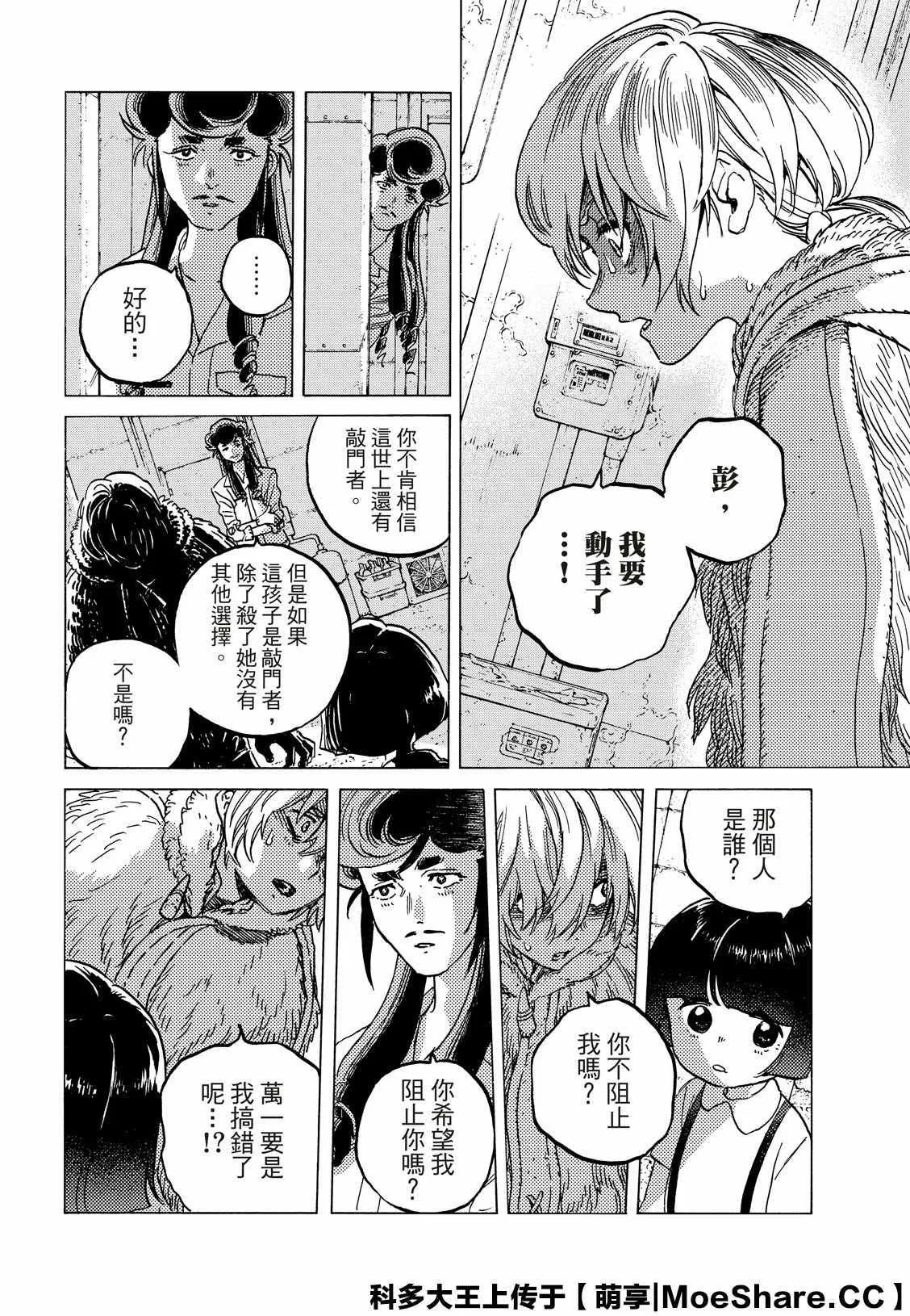 第130.2话 和平的证明（2） 第4页