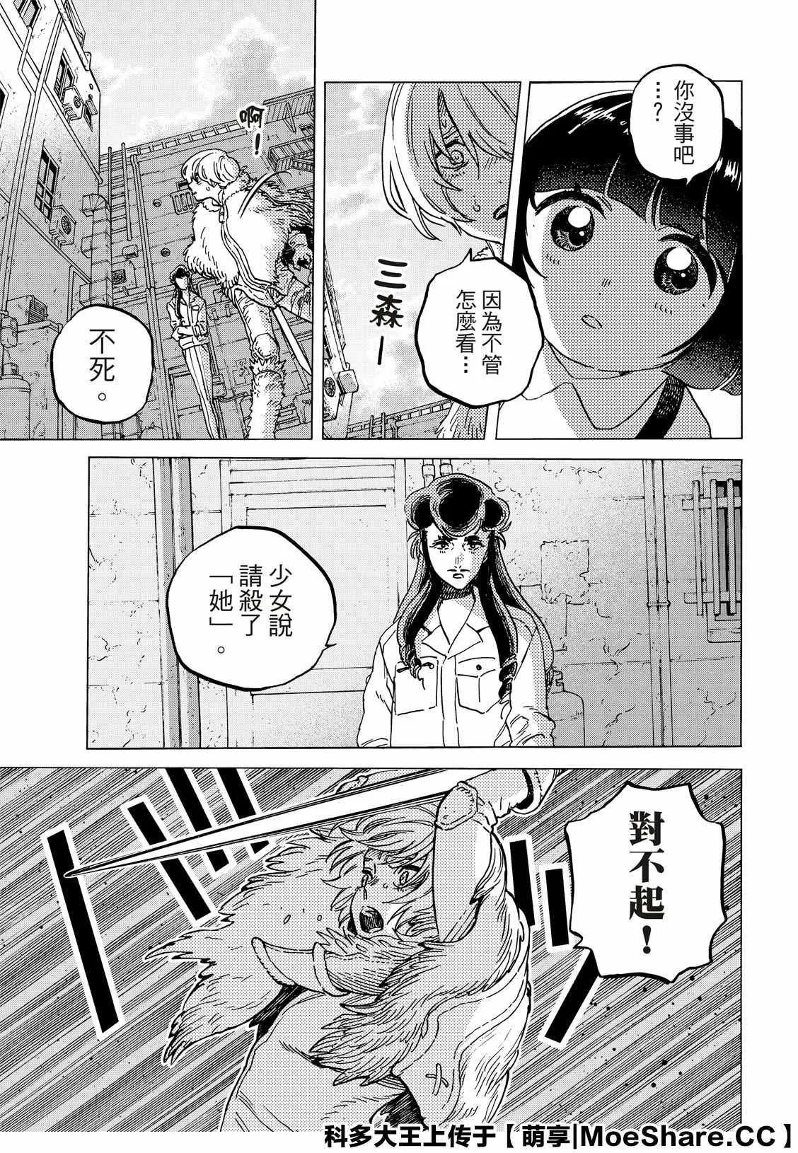 第130.2话 和平的证明（2） 第5页