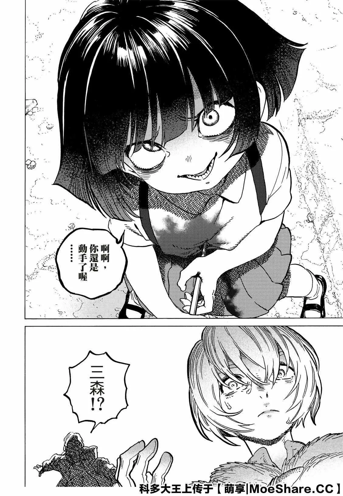 第130.2话 和平的证明（2） 第8页