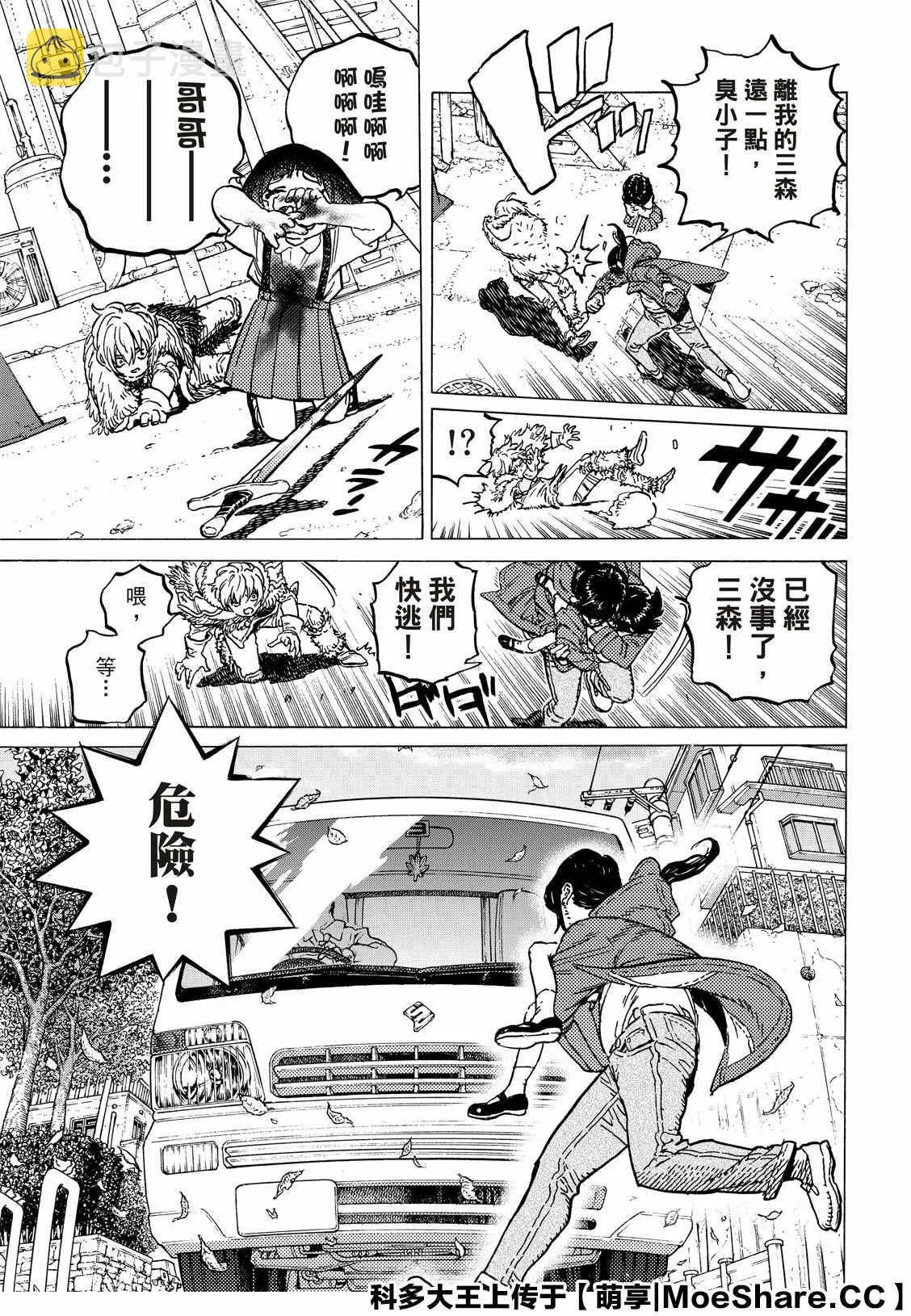 第130.2话 和平的证明（2） 第9页