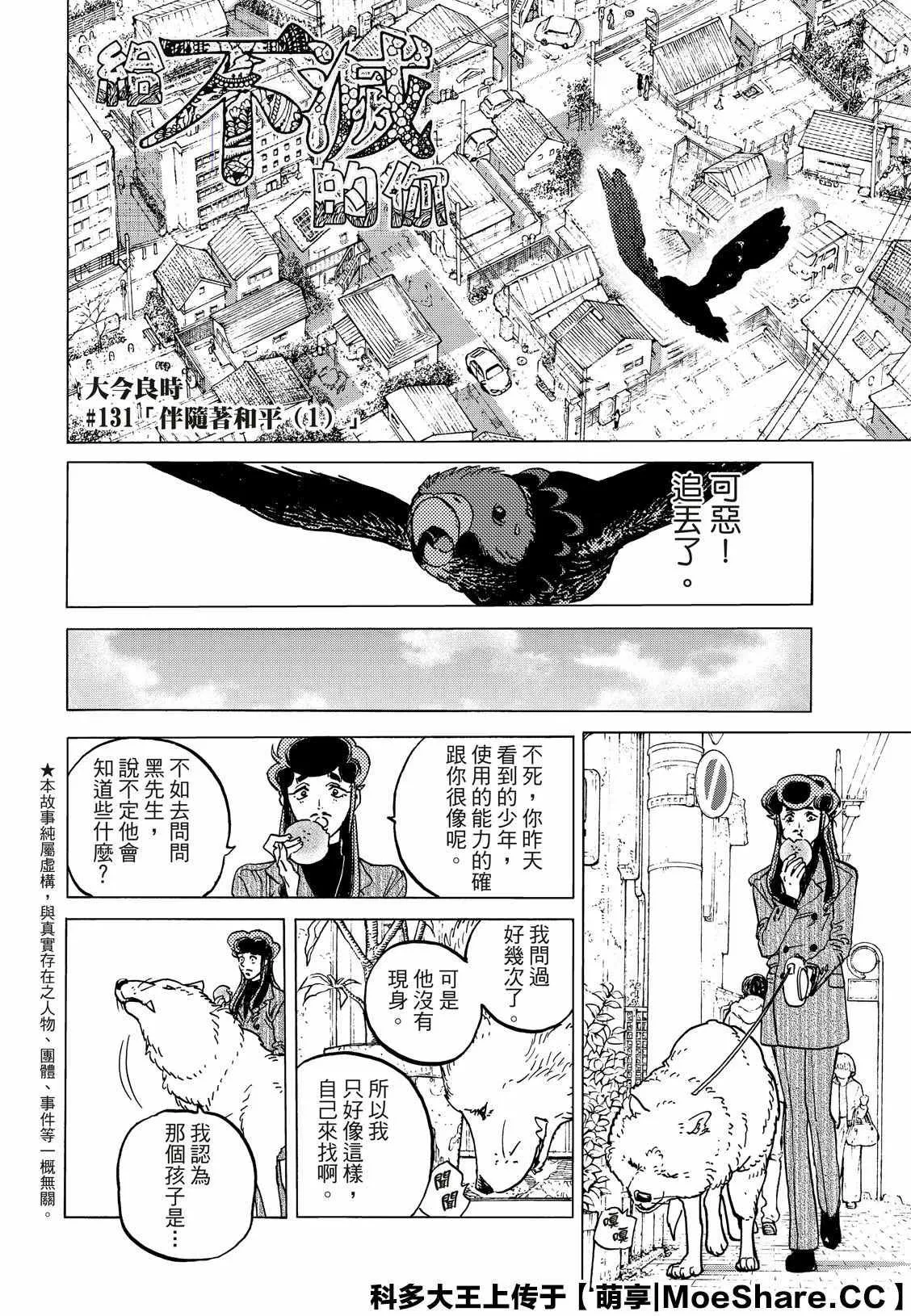 第131.1话 伴随着和平（1） 第2页