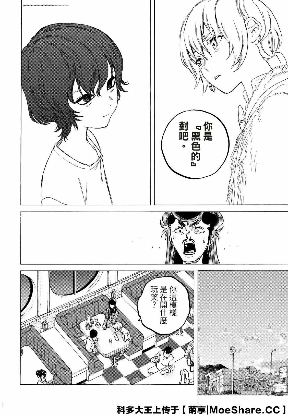 第131.1话 伴随着和平（1） 第4页