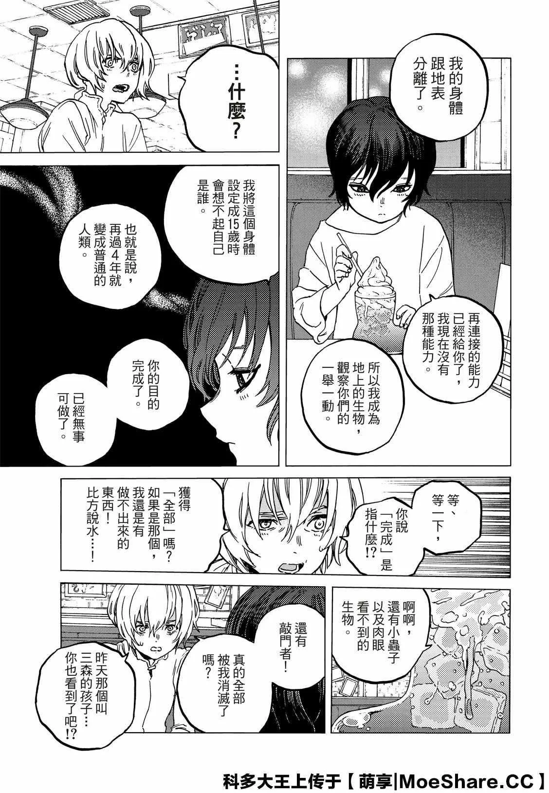 第131.1话 伴随着和平（1） 第5页
