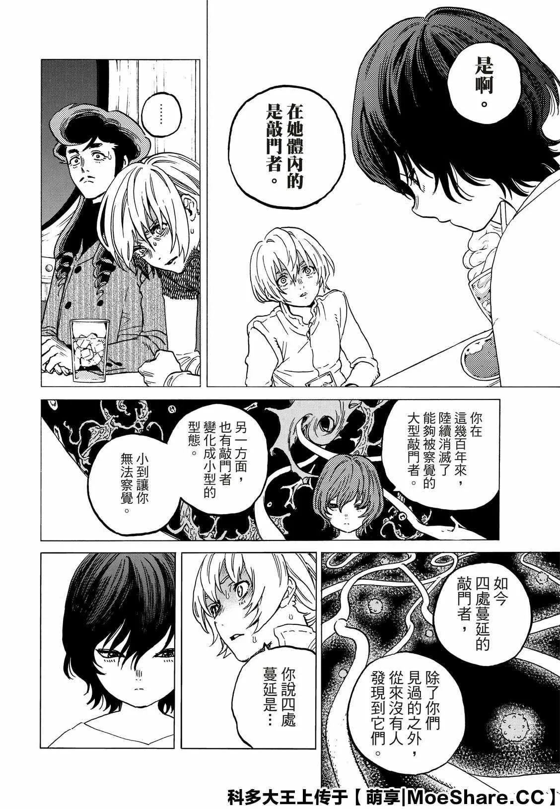 第131.1话 伴随着和平（1） 第6页