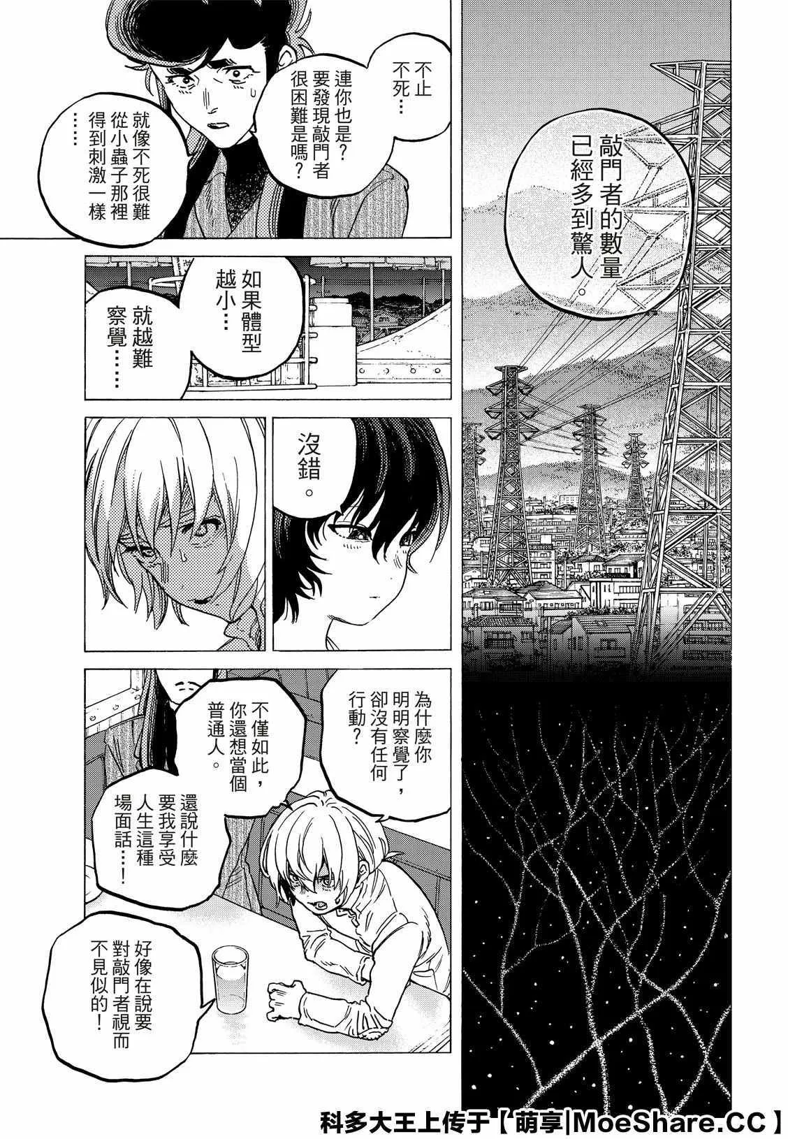第131.1话 伴随着和平（1） 第7页