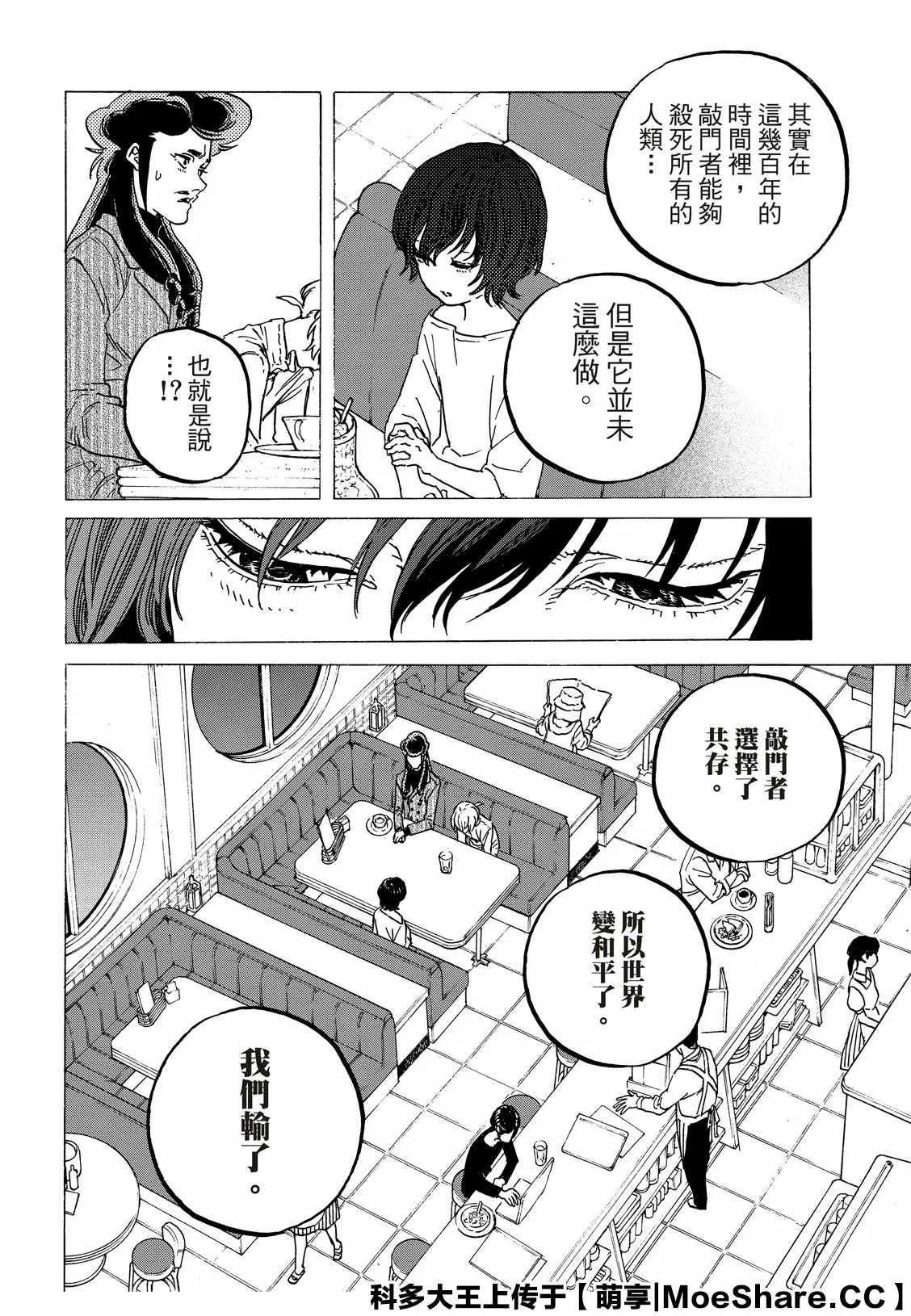 第131.1话 伴随着和平（1） 第8页