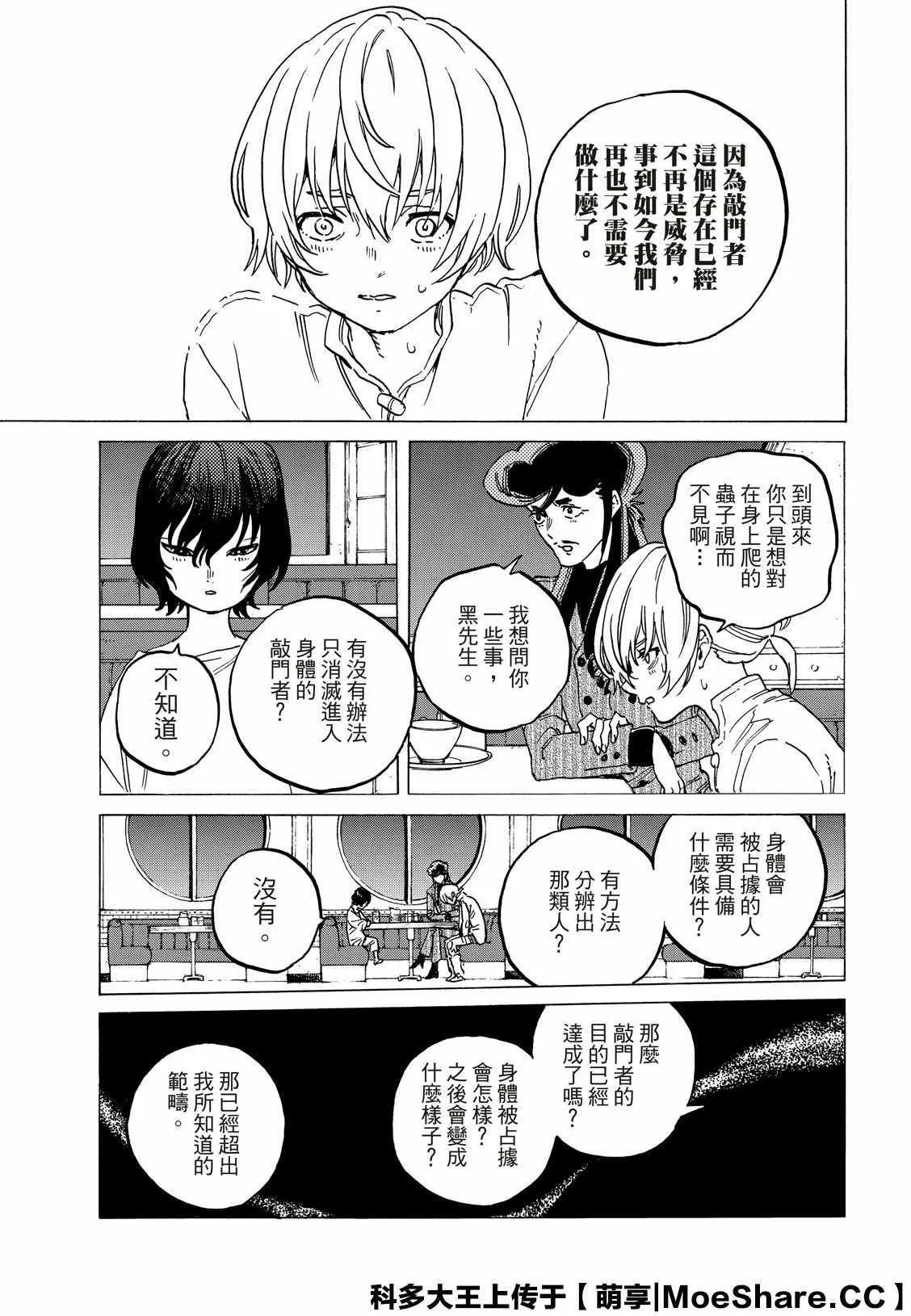 第131.1话 伴随着和平（1） 第9页