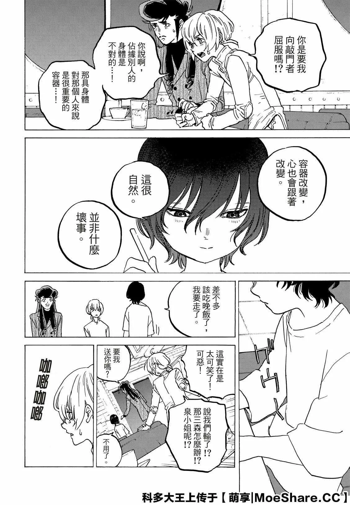 第131.1话 伴随着和平（1） 第10页