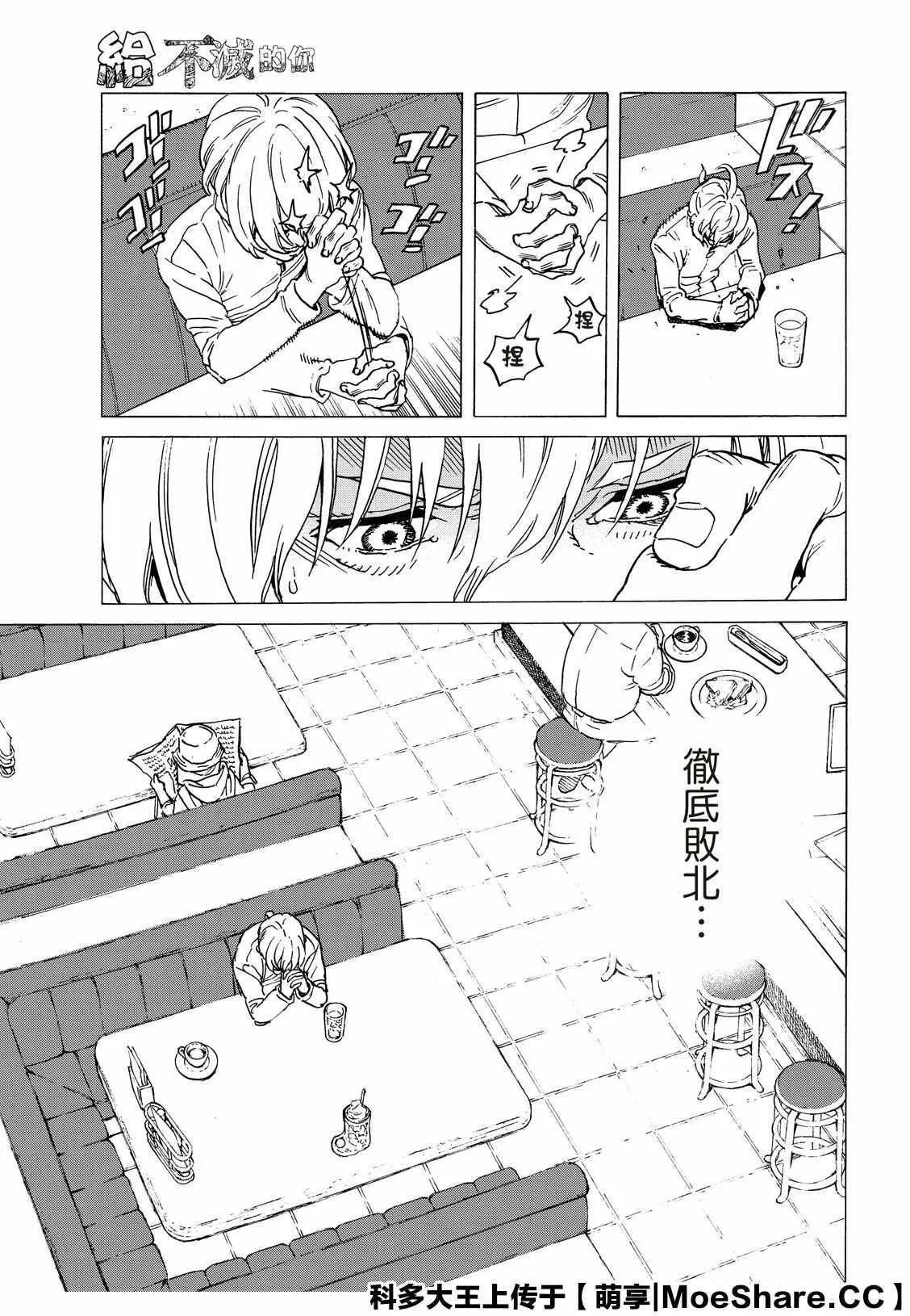 第131.1话 伴随着和平（1） 第11页