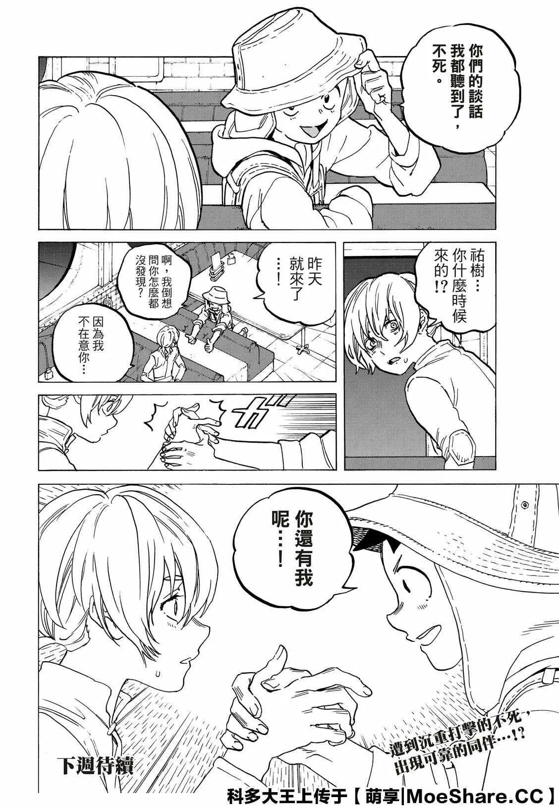 第131.1话 伴随着和平（1） 第12页