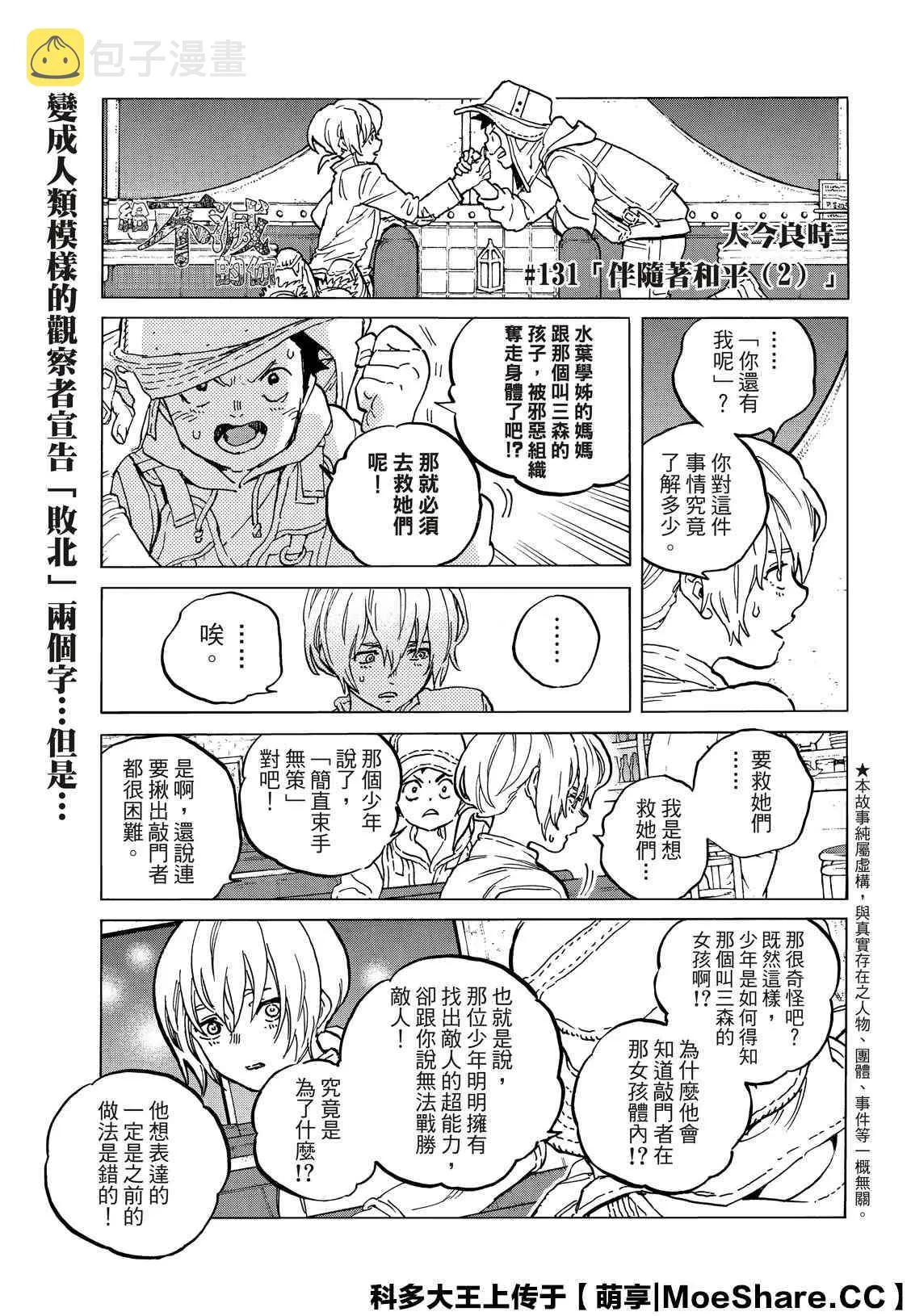 第131.2话 伴随着和平（2） 第1页