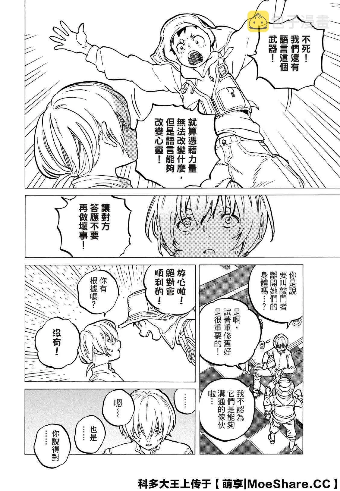 第131.2话 伴随着和平（2） 第2页