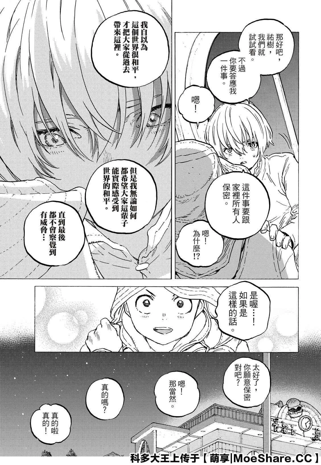 第131.2话 伴随着和平（2） 第3页