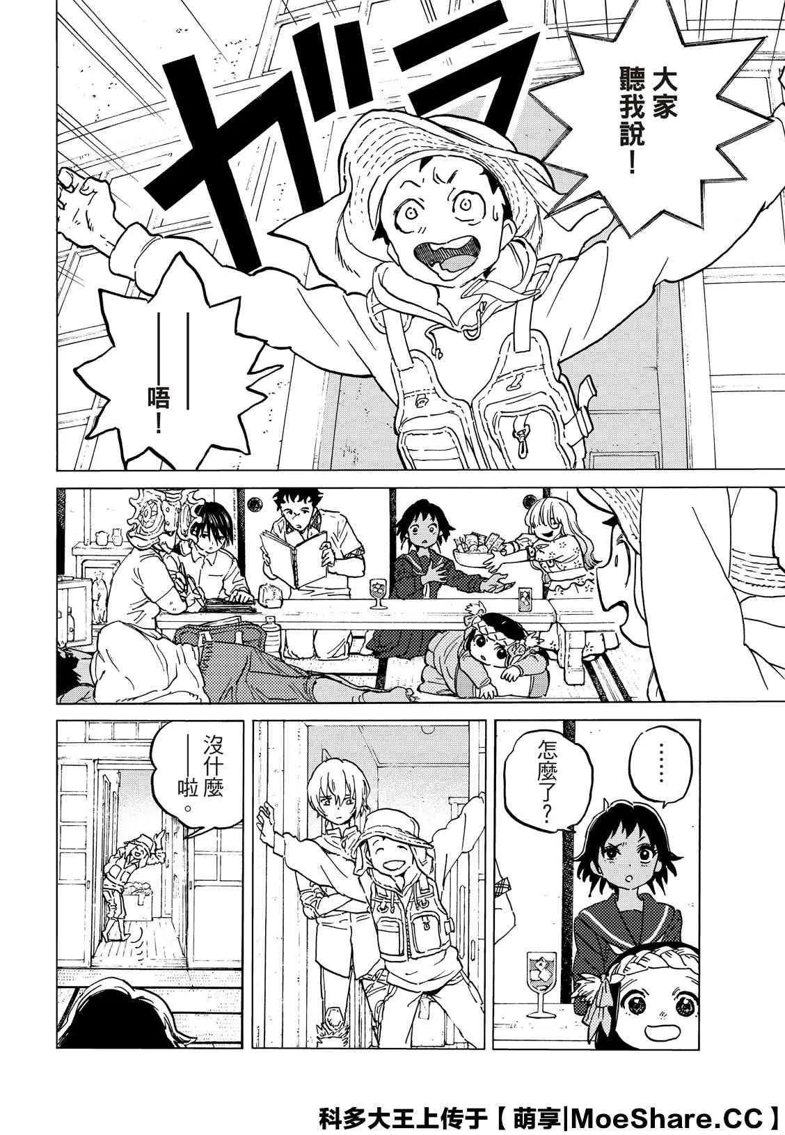 第131.2话 伴随着和平（2） 第4页