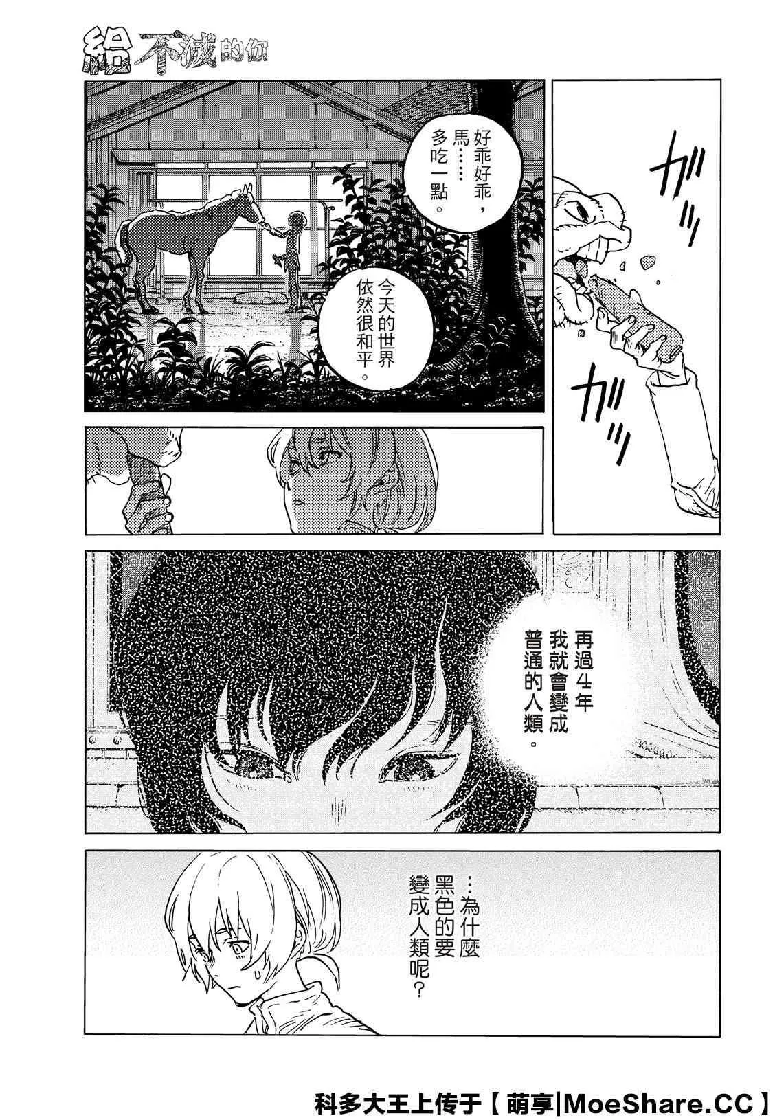 第131.2话 伴随着和平（2） 第5页