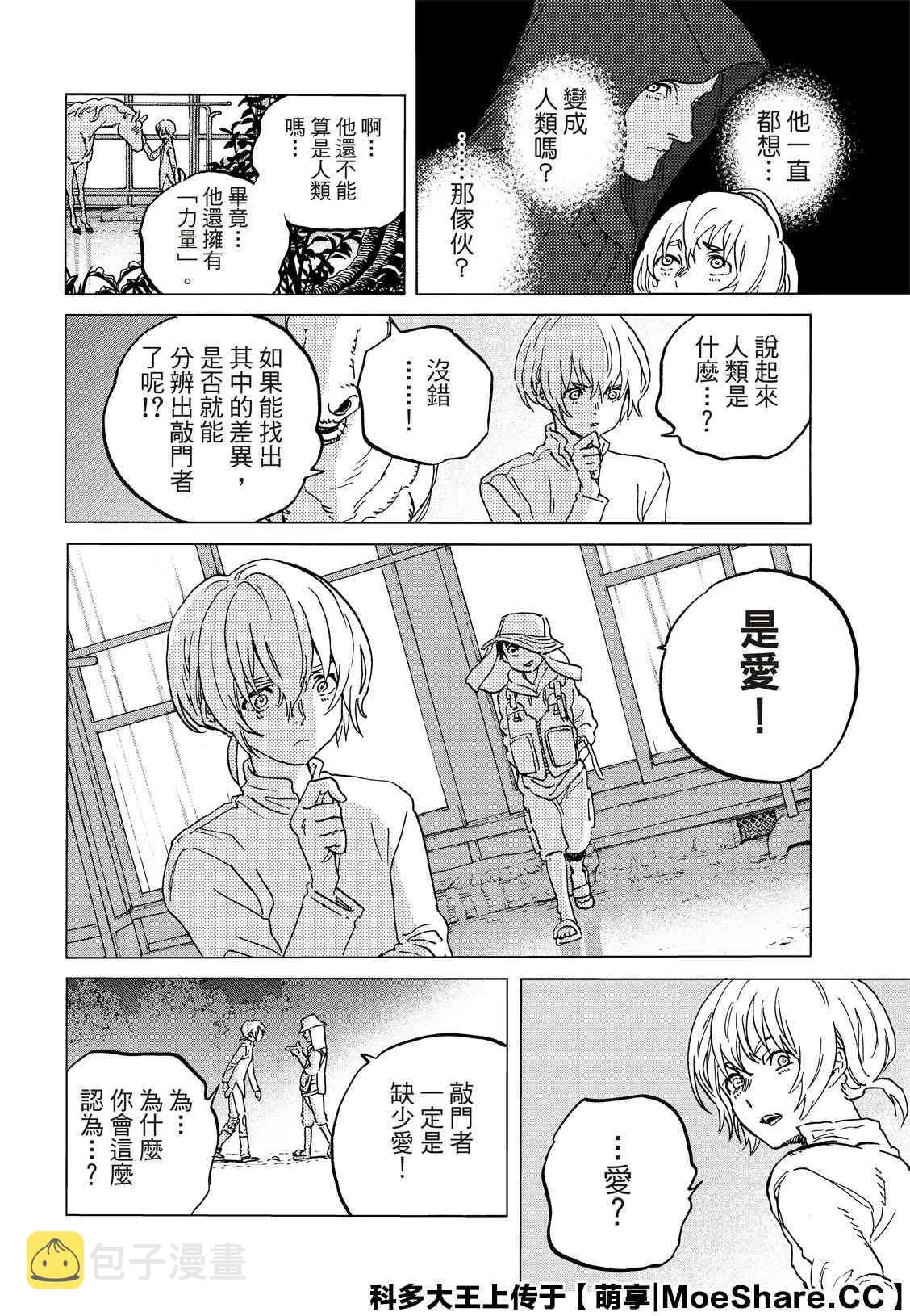 第131.2话 伴随着和平（2） 第6页