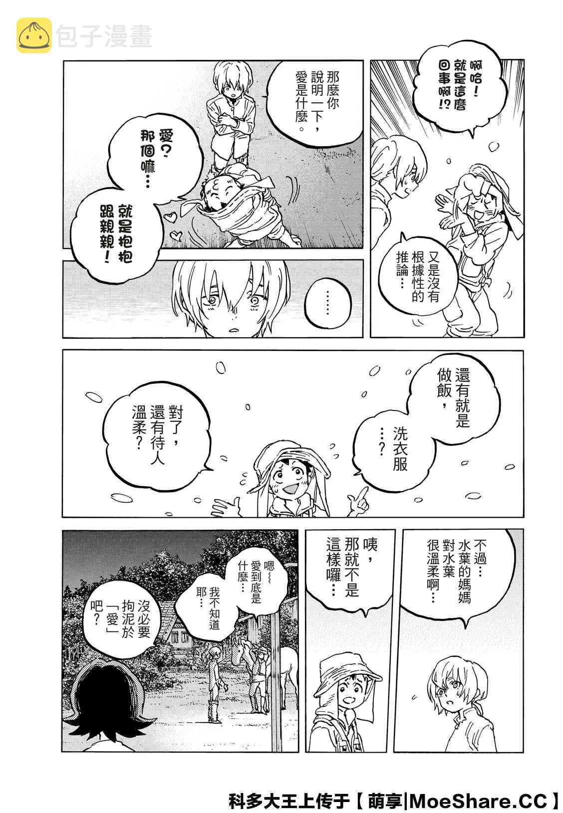 第131.2话 伴随着和平（2） 第7页