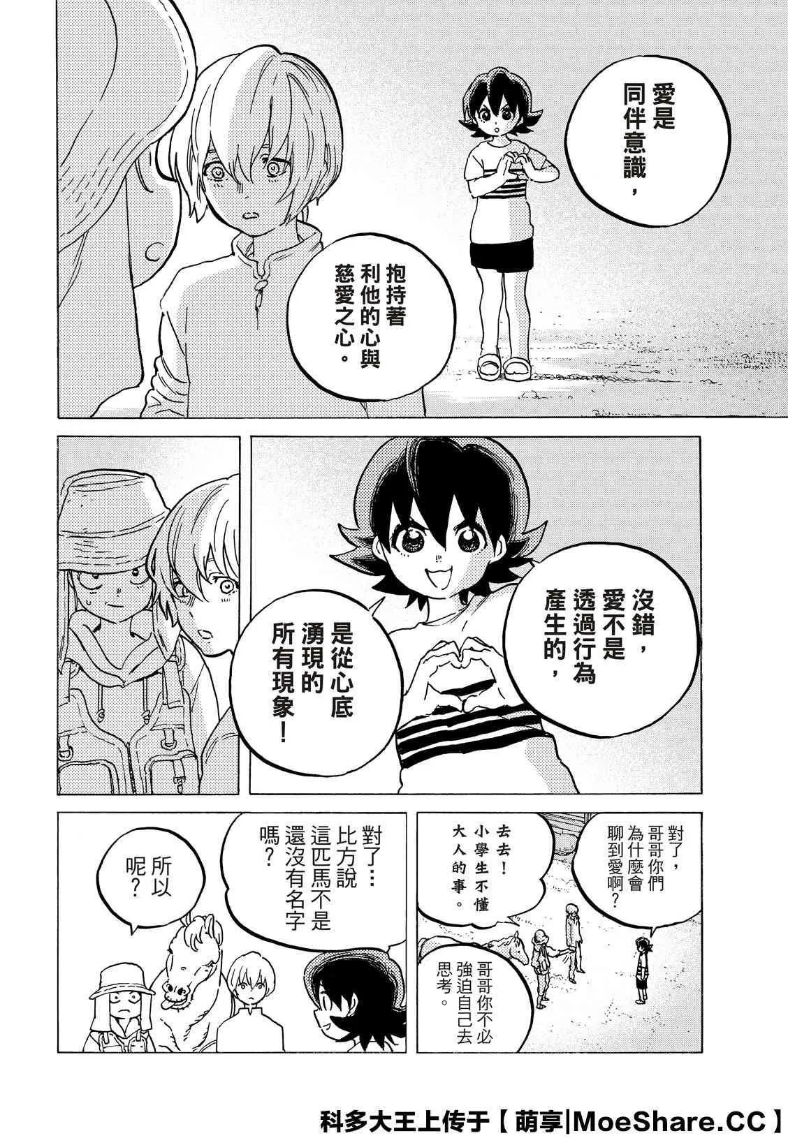 第131.2话 伴随着和平（2） 第8页