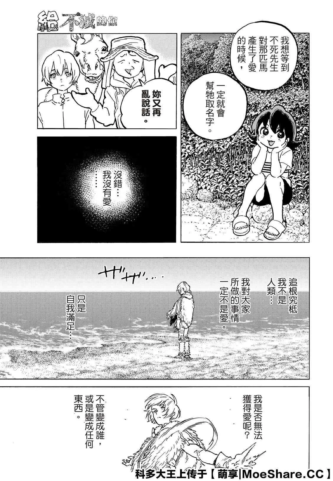 第131.2话 伴随着和平（2） 第9页