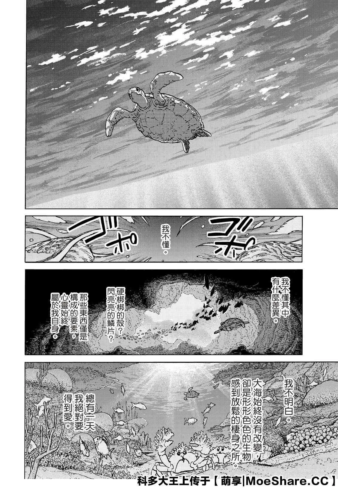 第131.2话 伴随着和平（2） 第10页