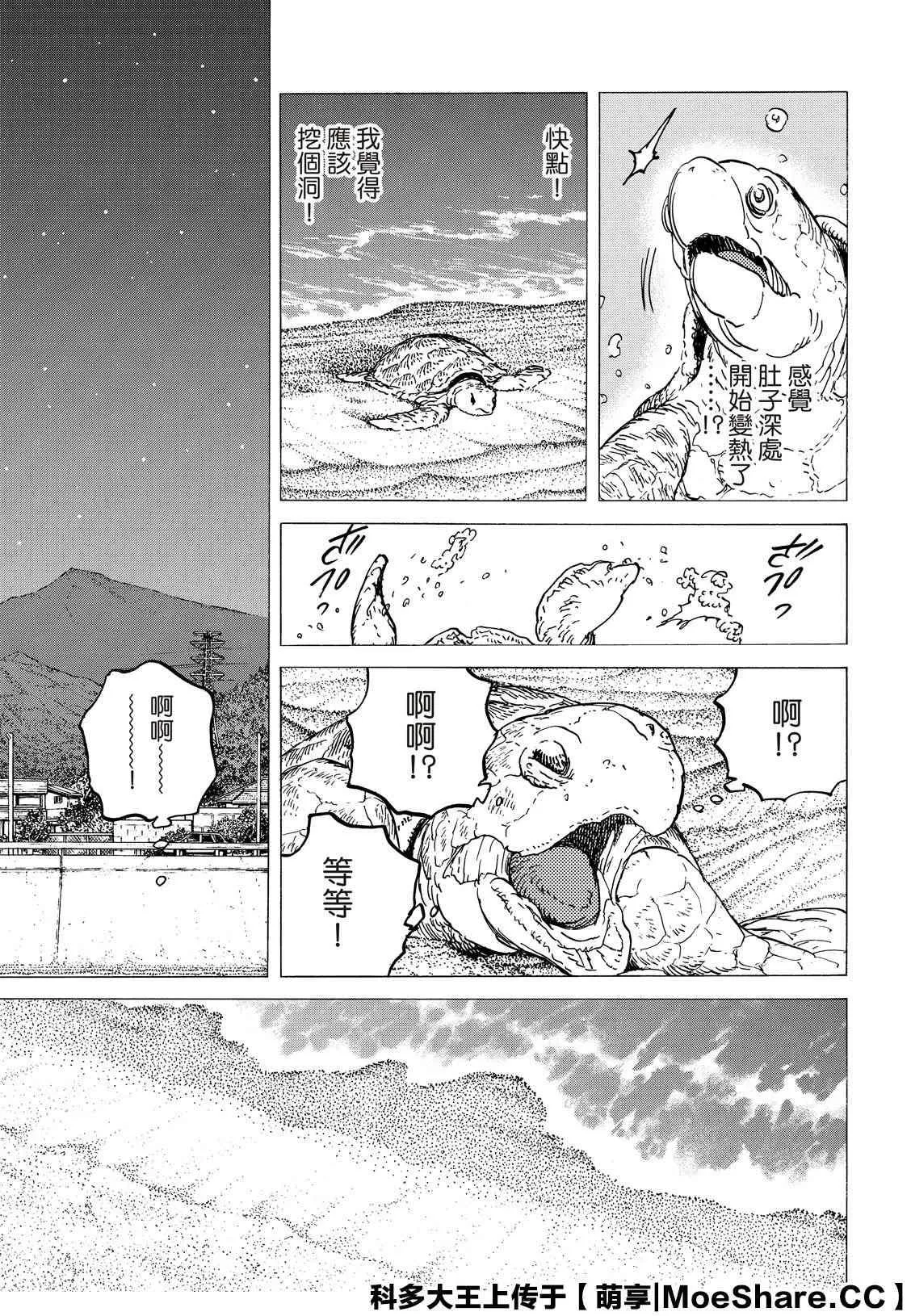 第131.2话 伴随着和平（2） 第11页