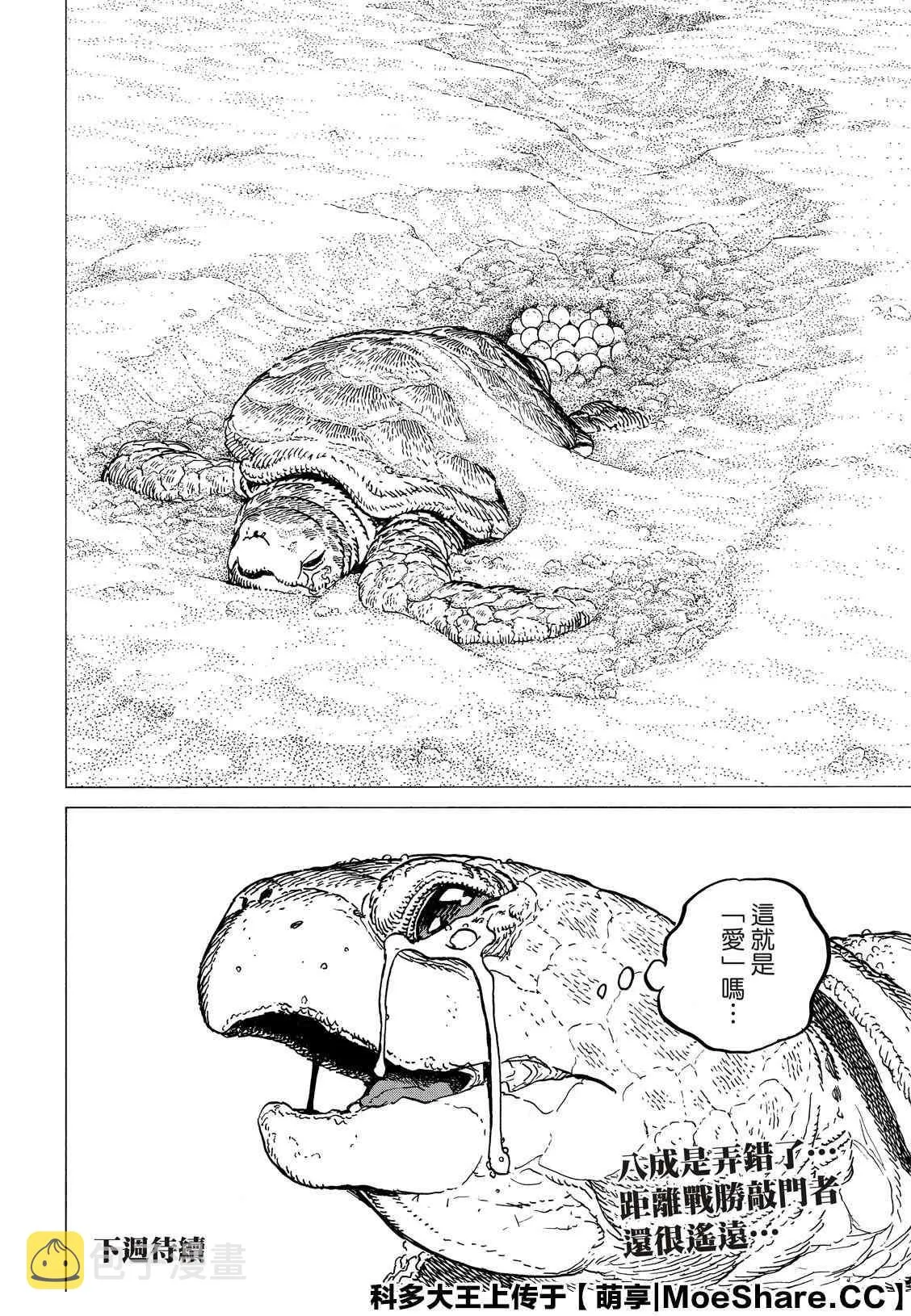 第131.2话 伴随着和平（2） 第12页