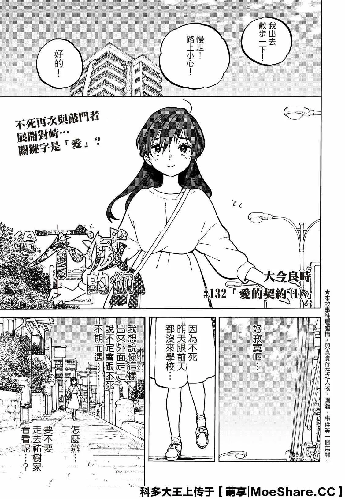 第132.1话 爱的契约（1） 第1页