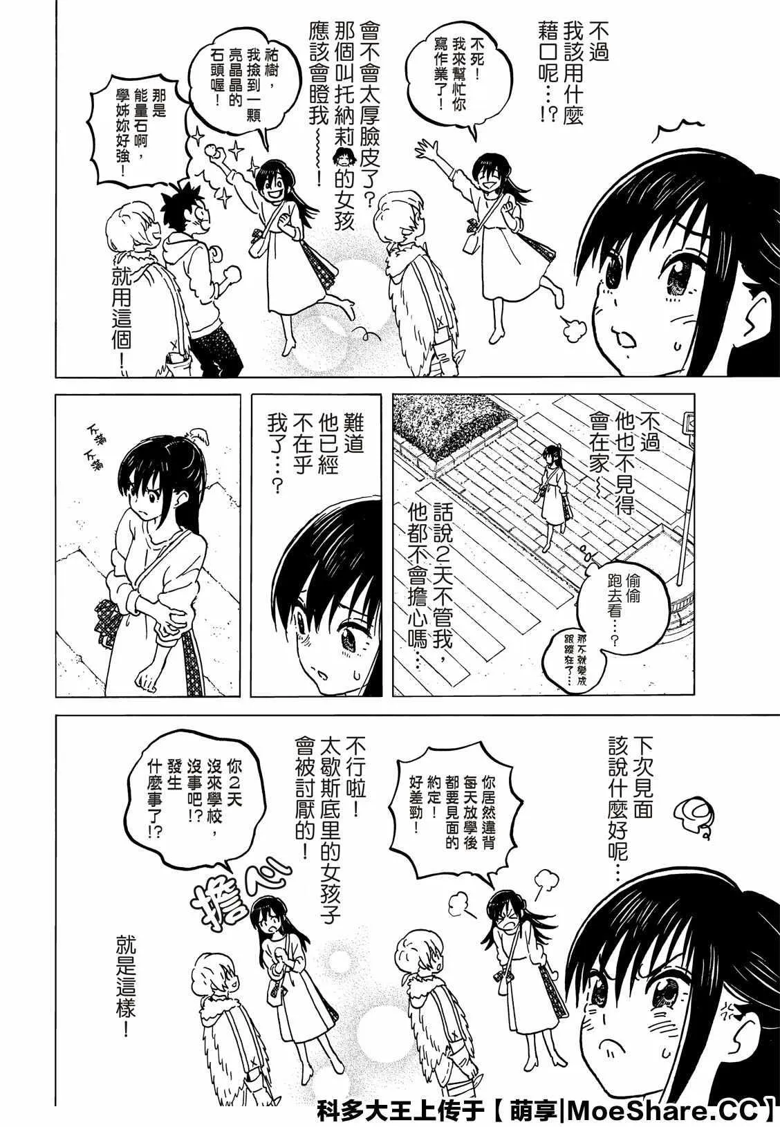 第132.1话 爱的契约（1） 第2页